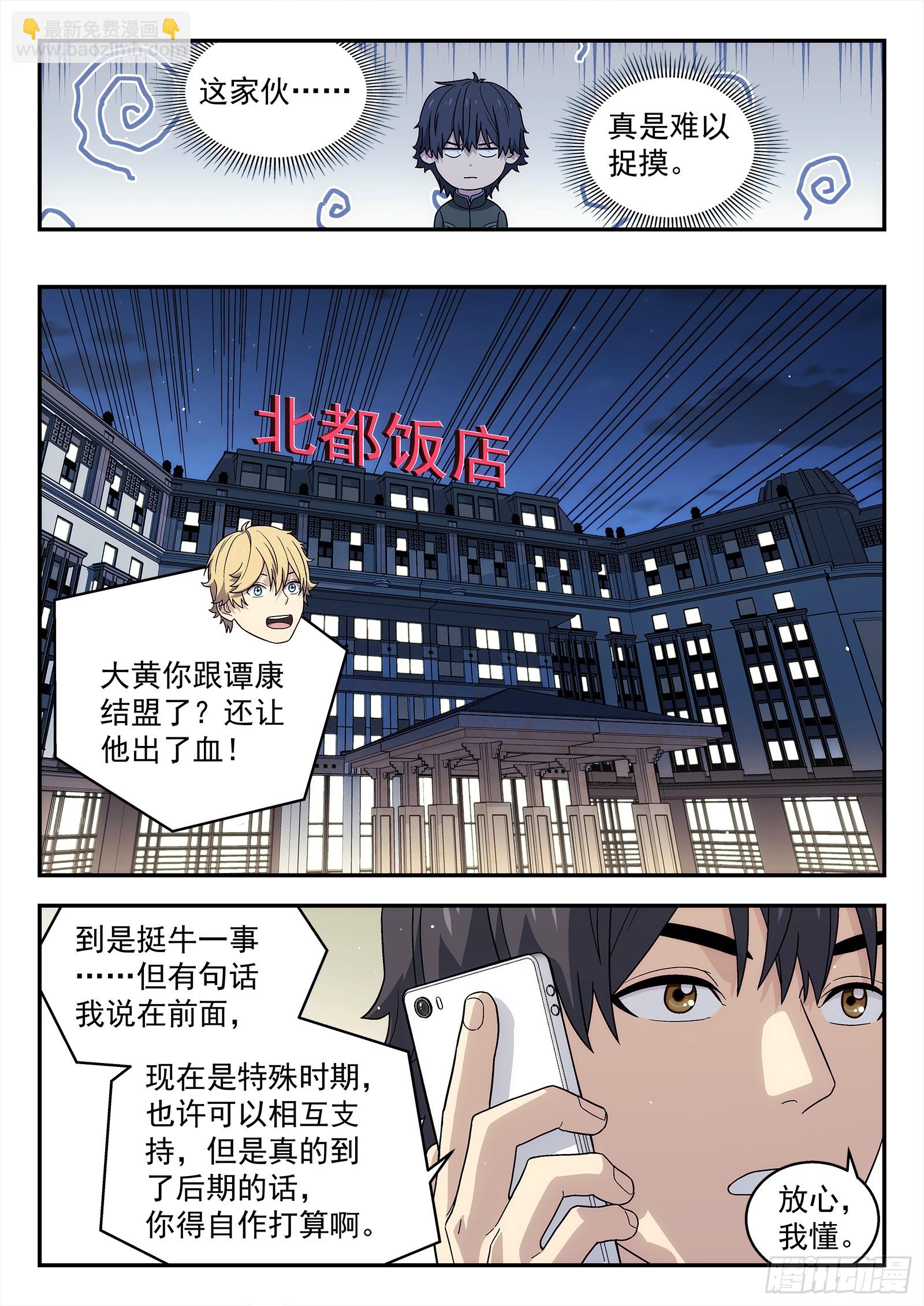 268:配我吃个饭-第269话