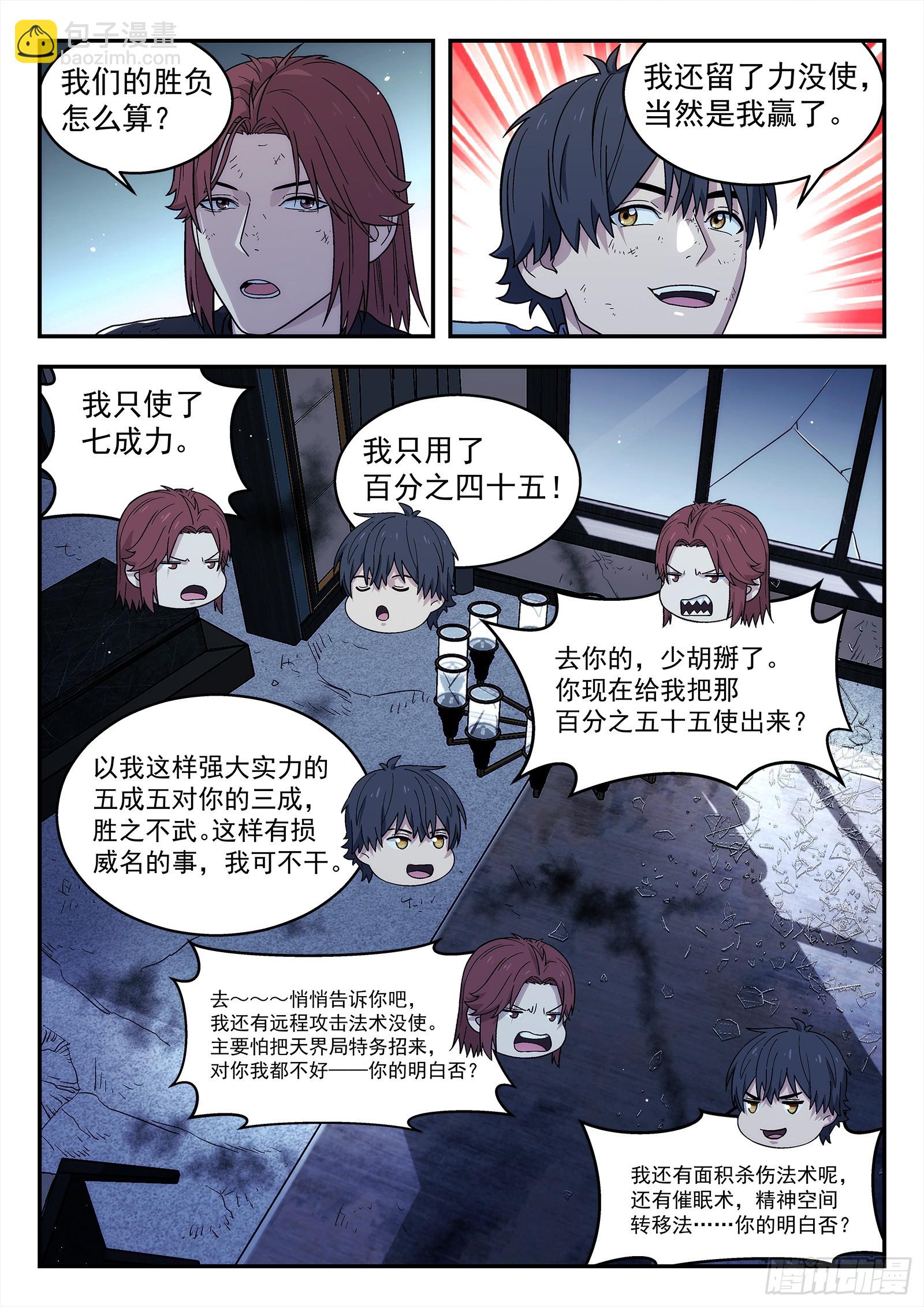 269：熟人-第271话