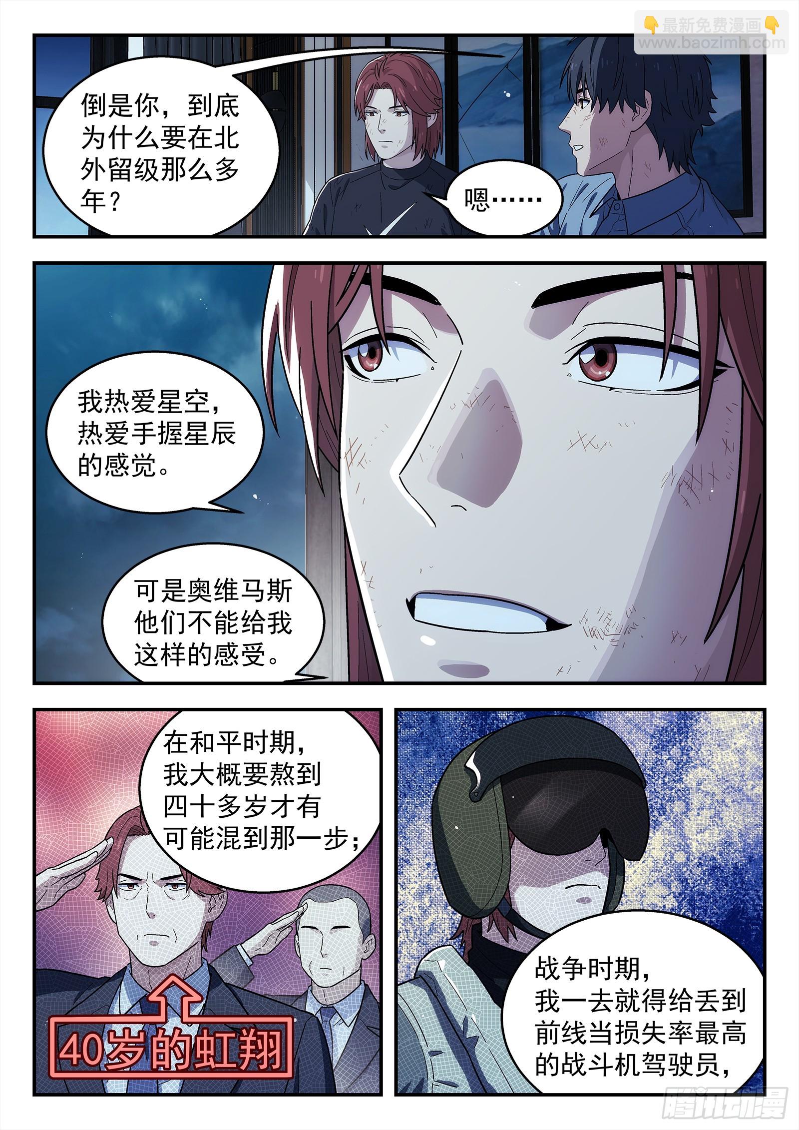 269：熟人-第271话