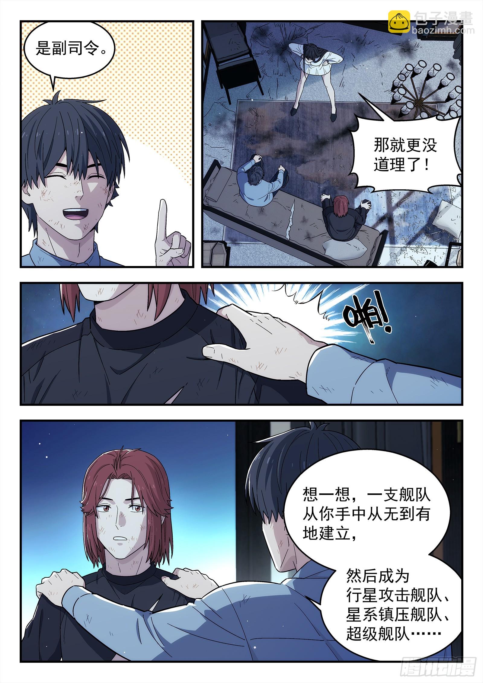 269：熟人-第271话