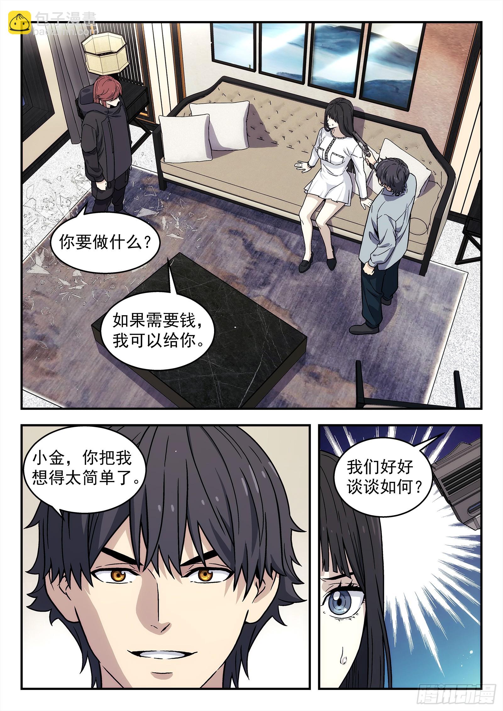 269：熟人-第271话