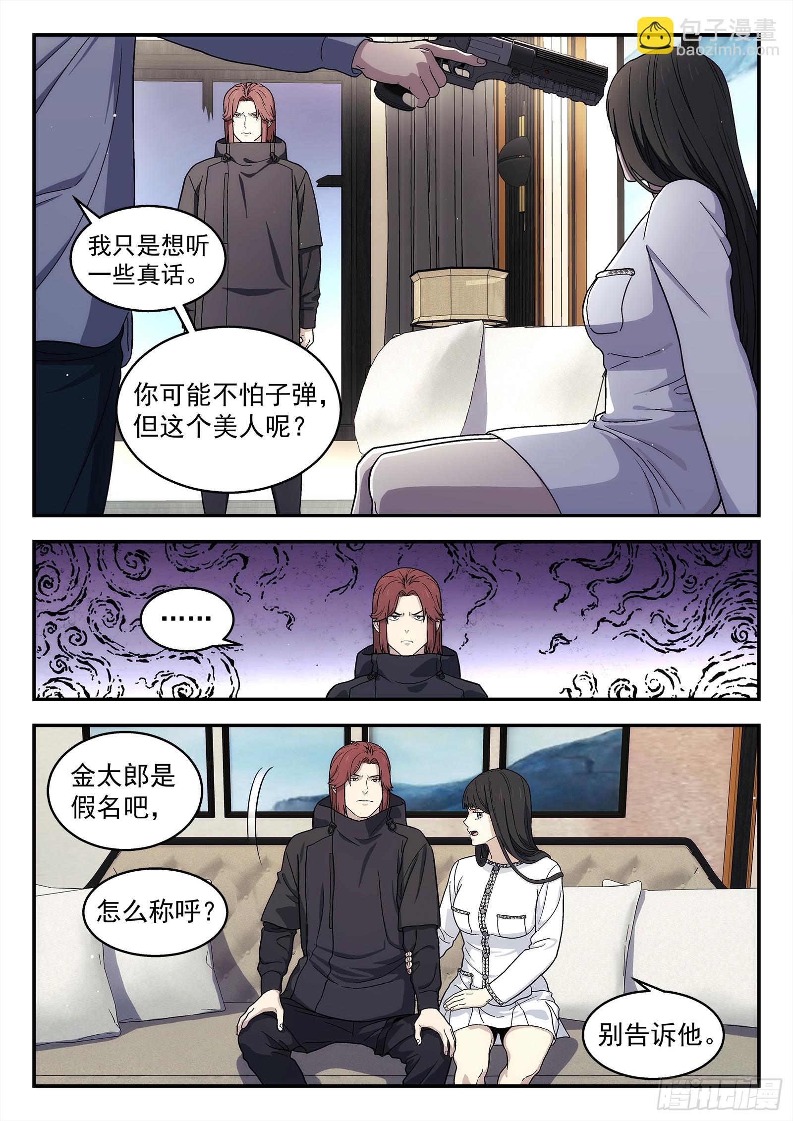 269：熟人-第271话