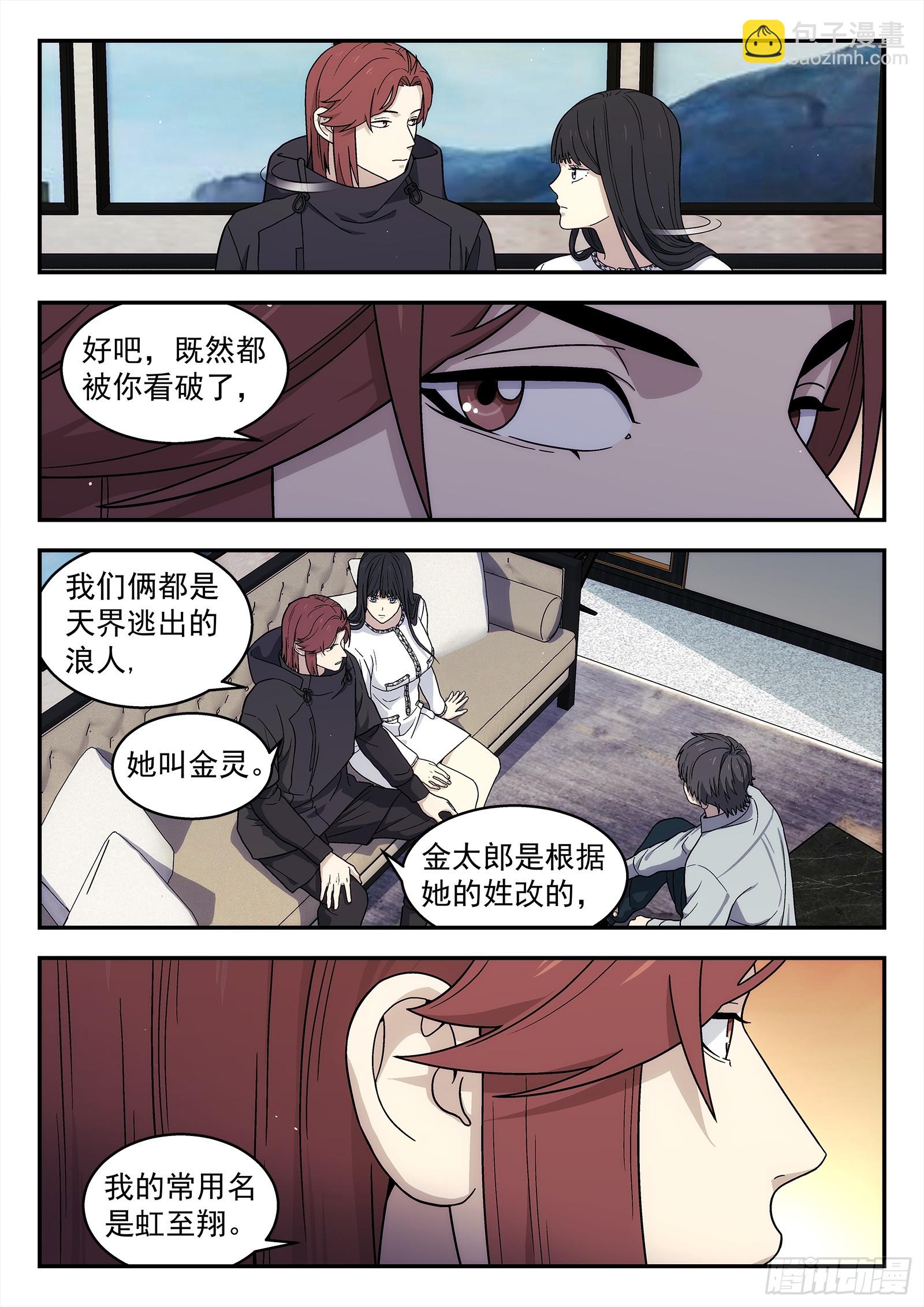 269：熟人-第271话