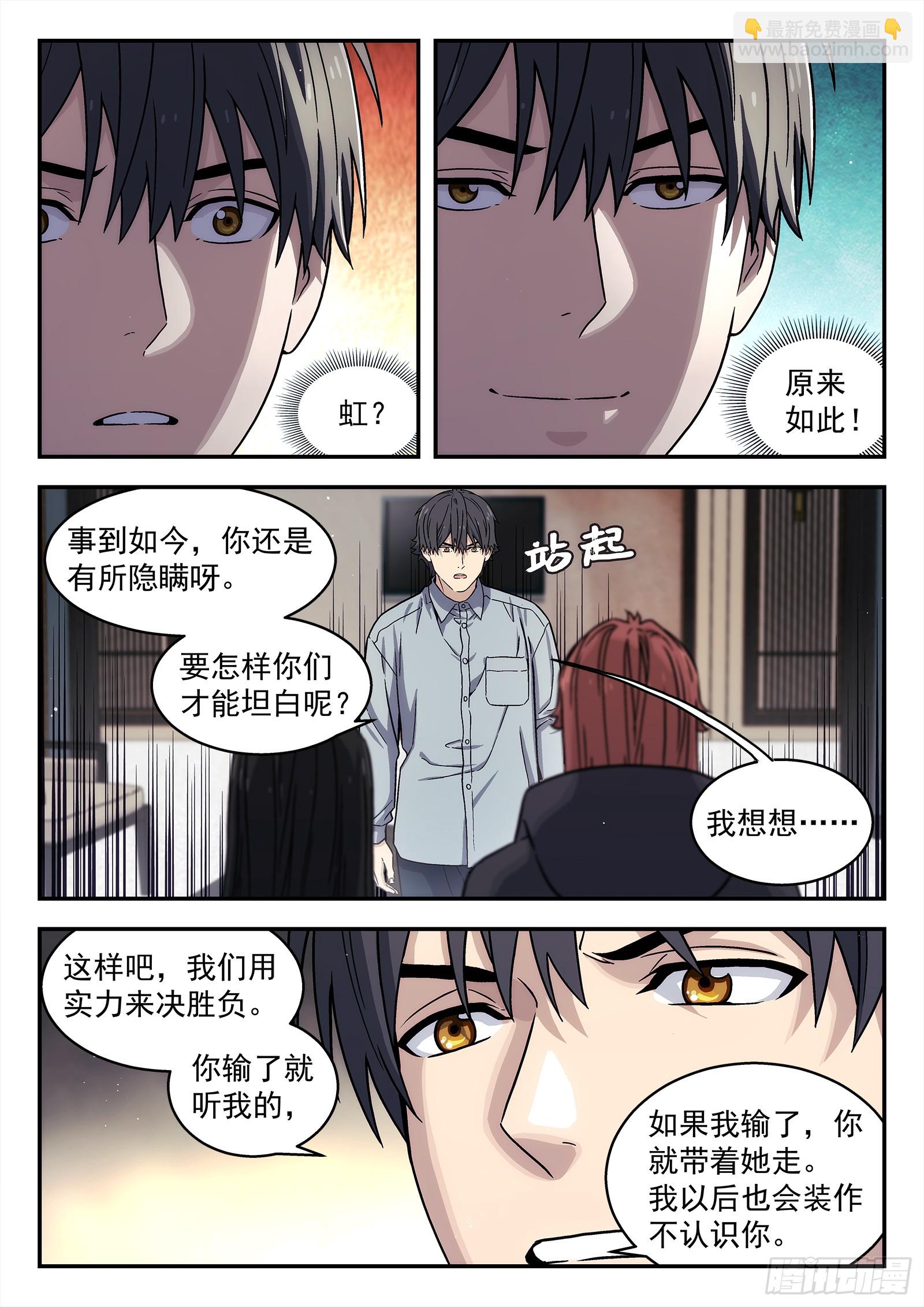 269：熟人-第271话