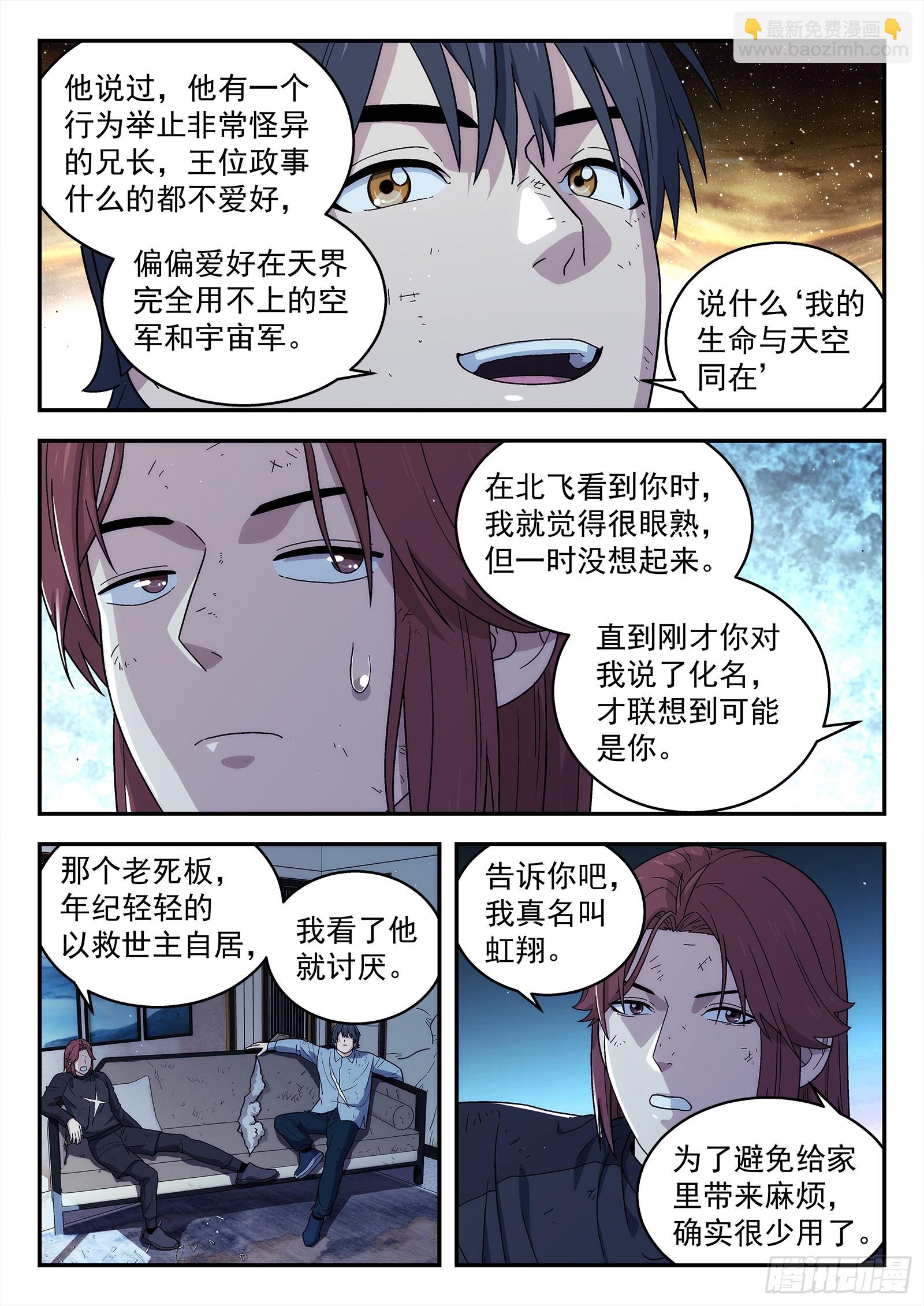 269：熟人-第271话