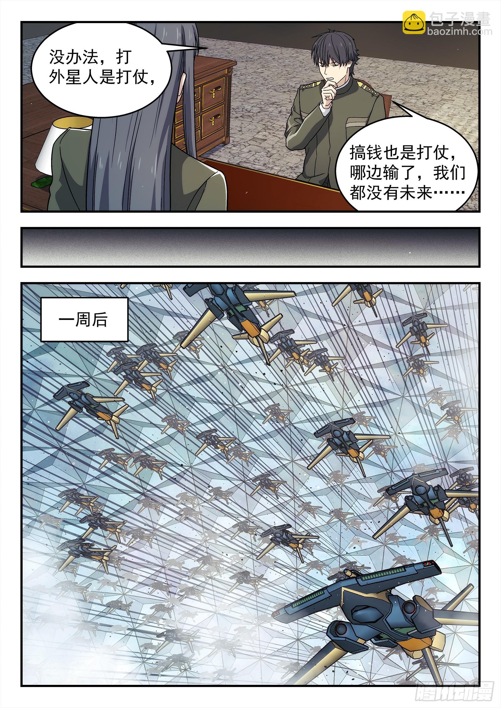 星海荣耀 - 271：黄总督的第一战 - 4