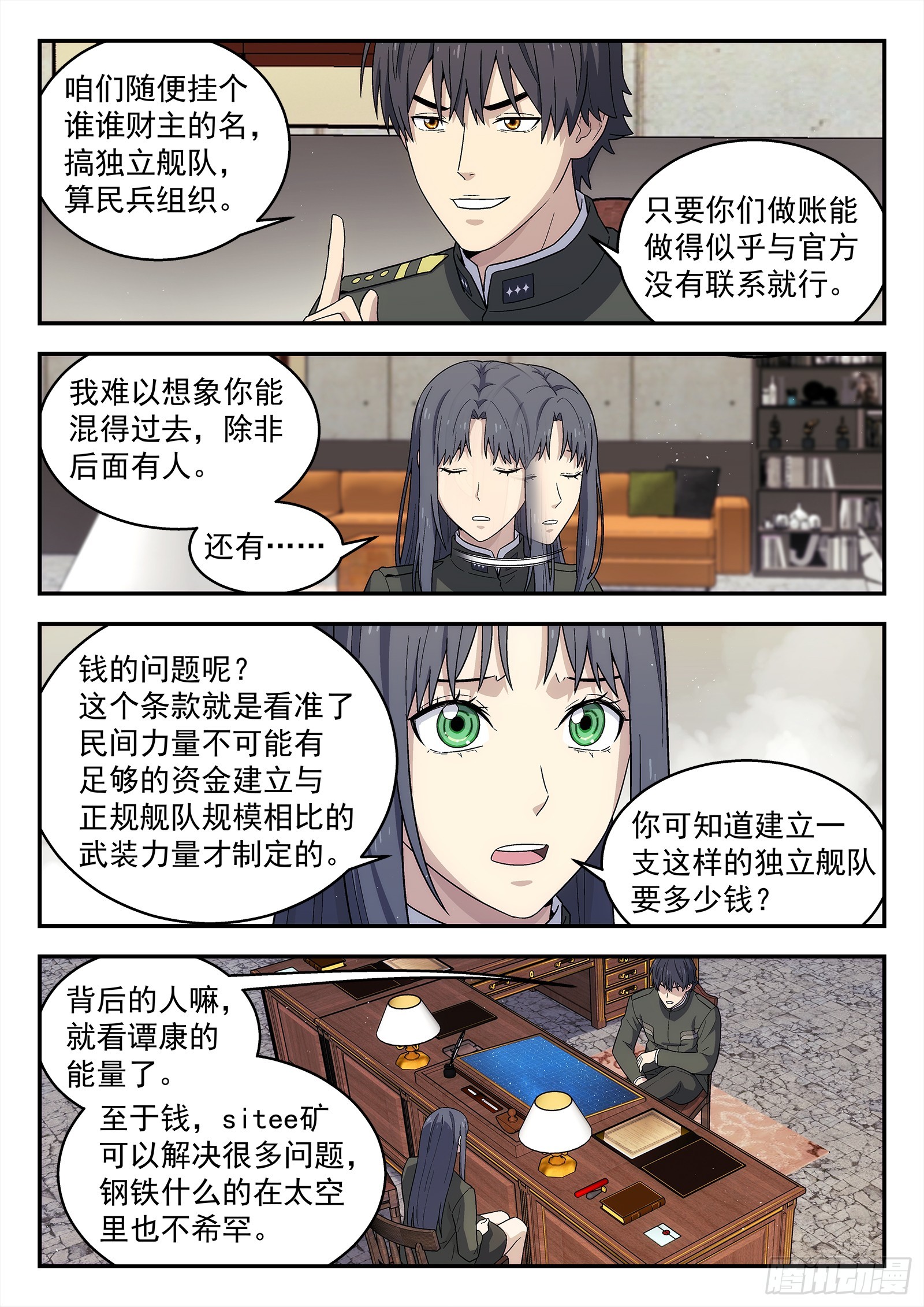 273:来我这吧-第275话