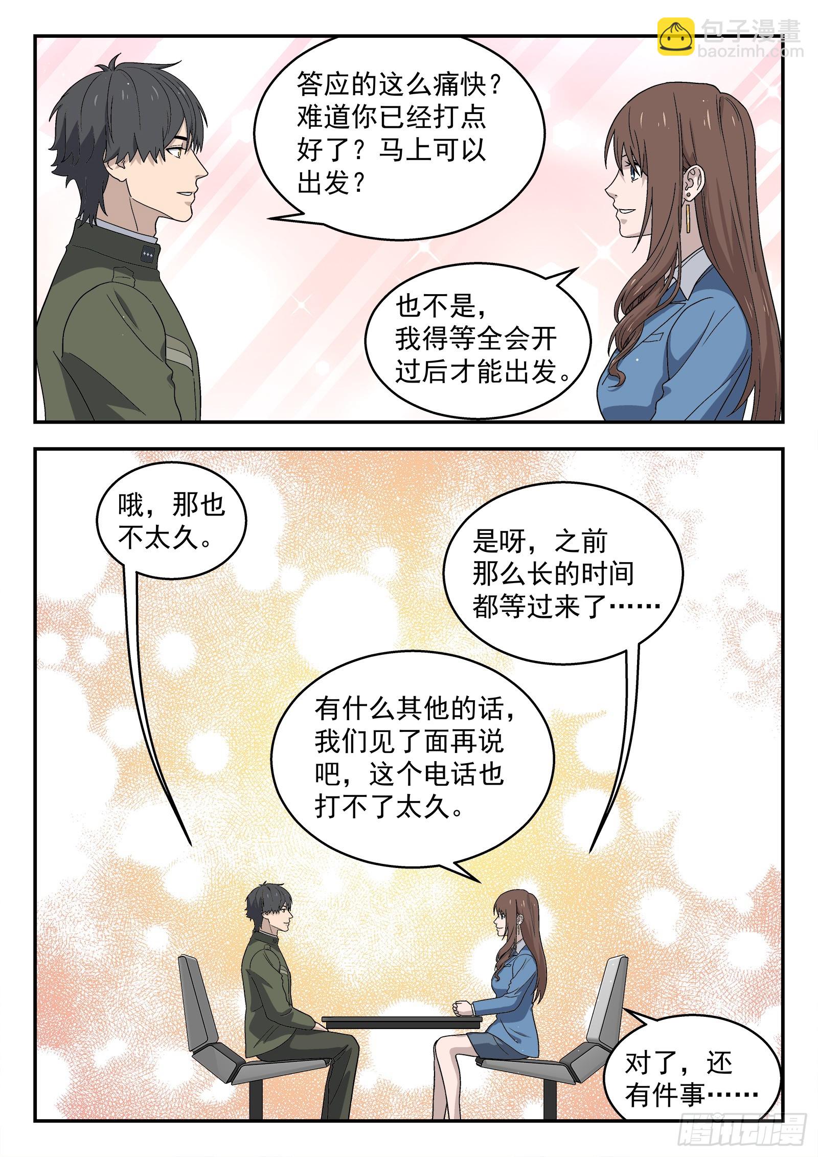 273:来我这吧-第275话