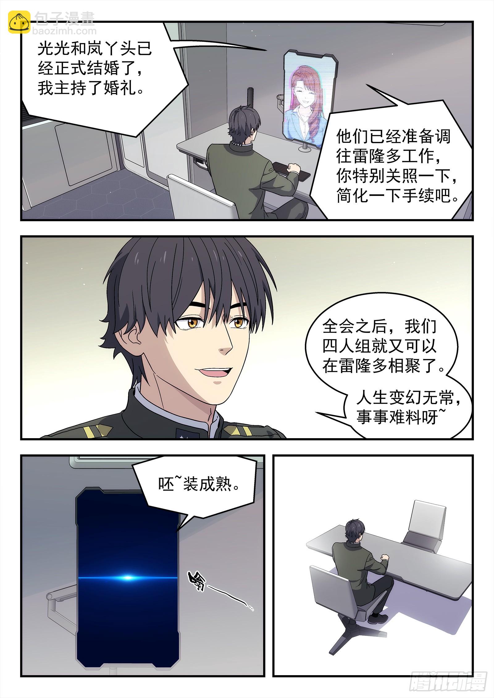 273:来我这吧-第275话