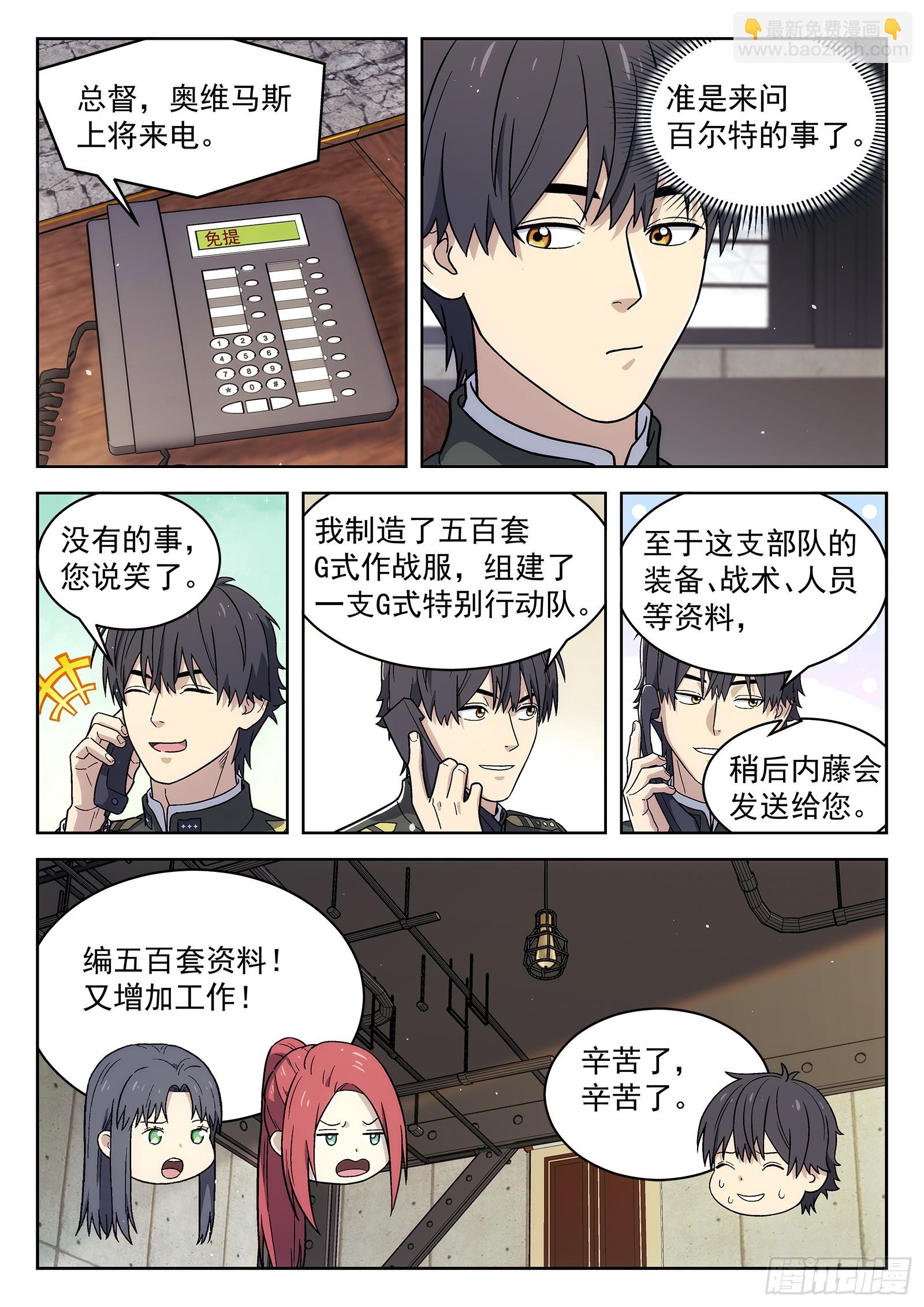 275：攻下百尔特-第277话