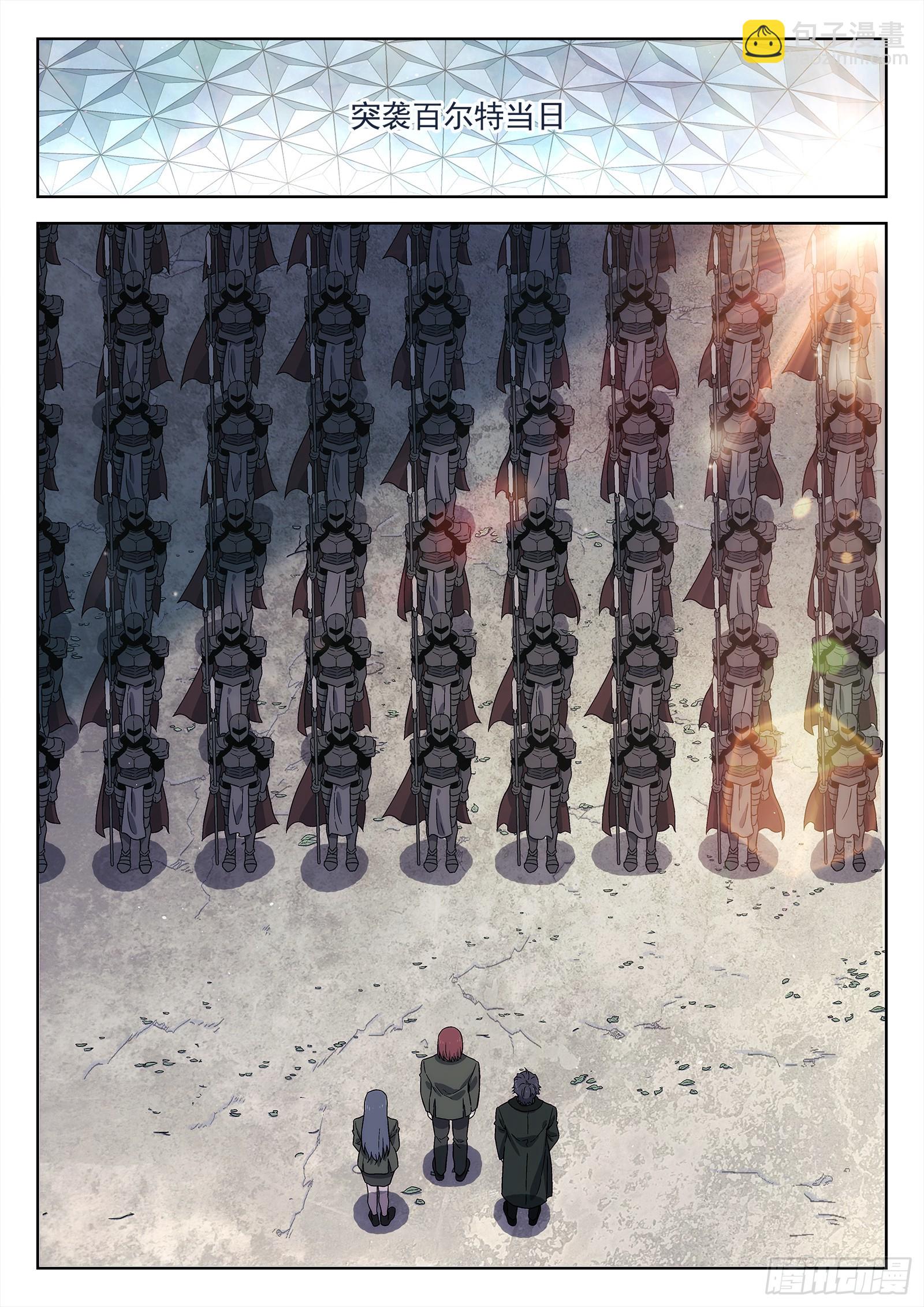 275：攻下百尔特-第277话