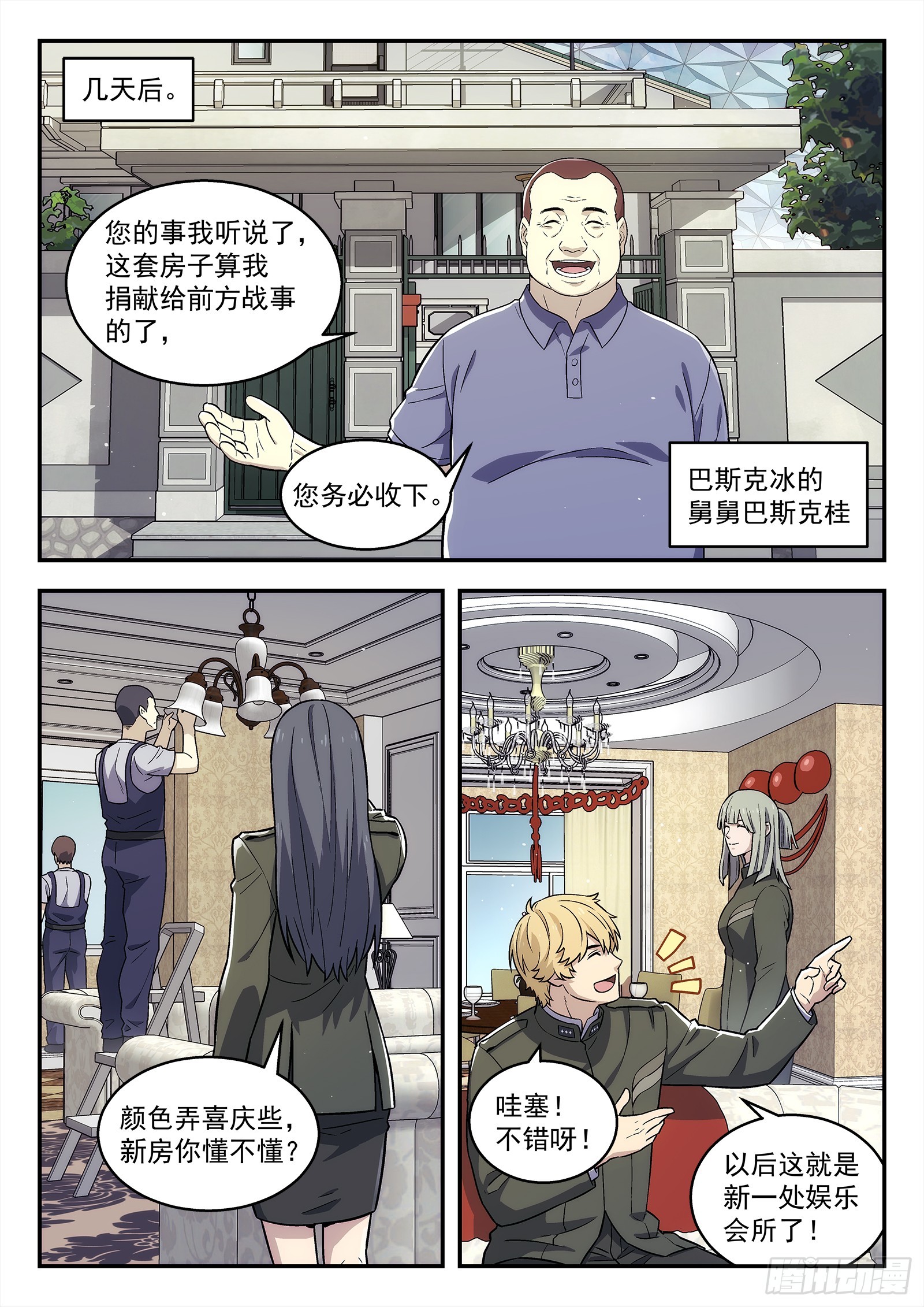 277:担忧-第279话