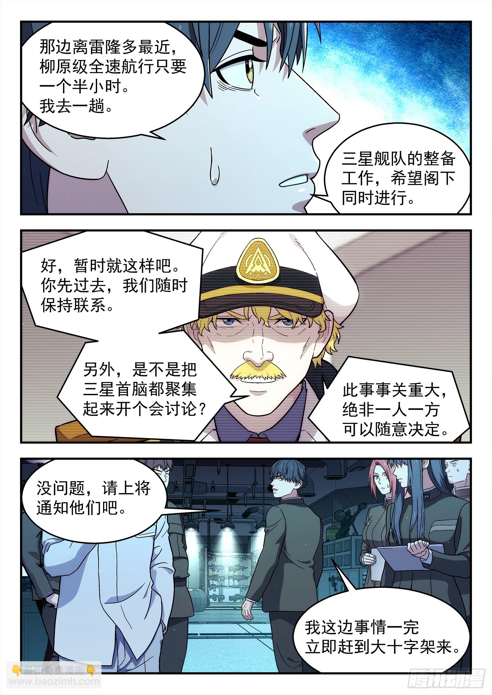 279：敌人偷袭-第281话