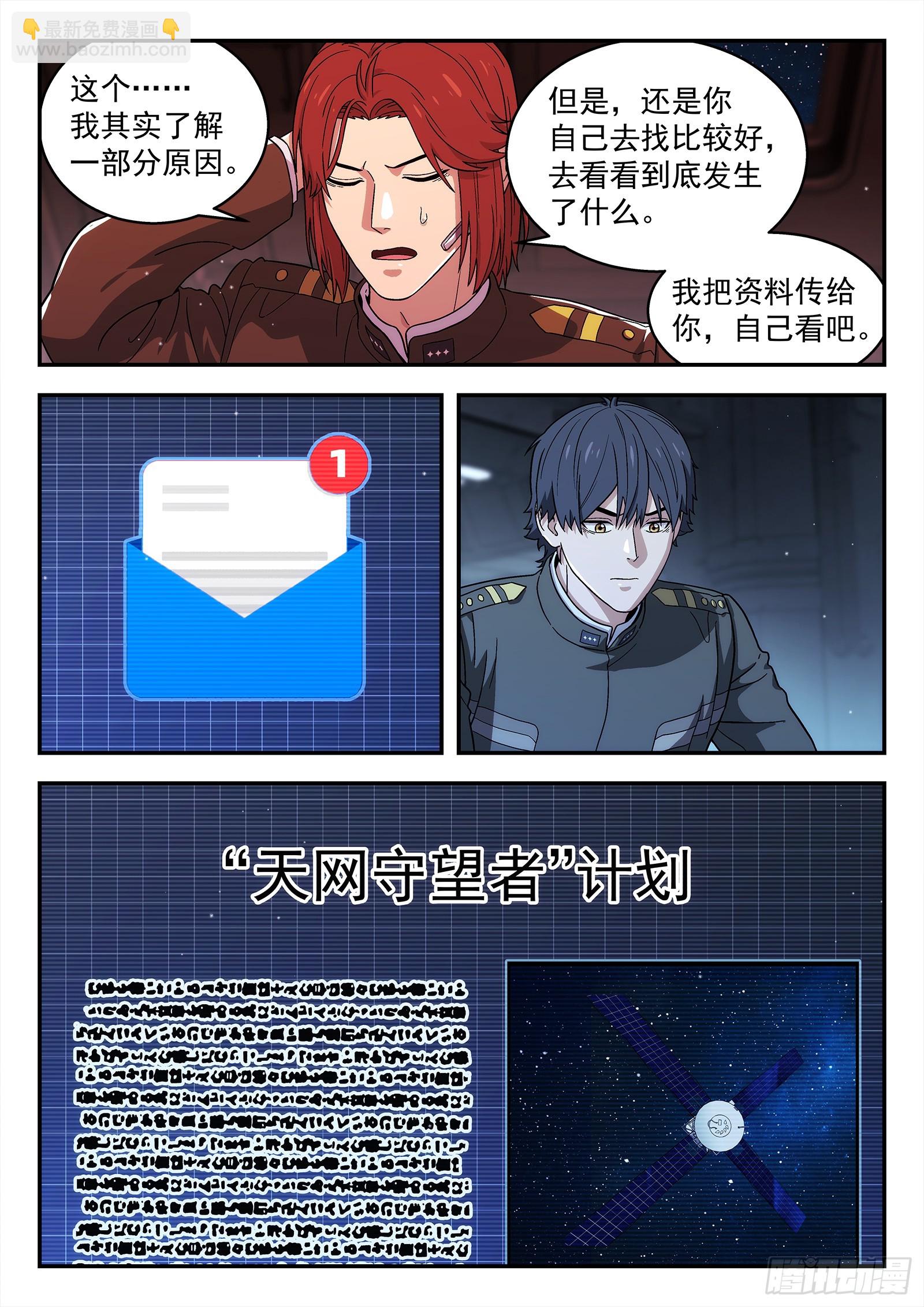 279：敌人偷袭-第281话