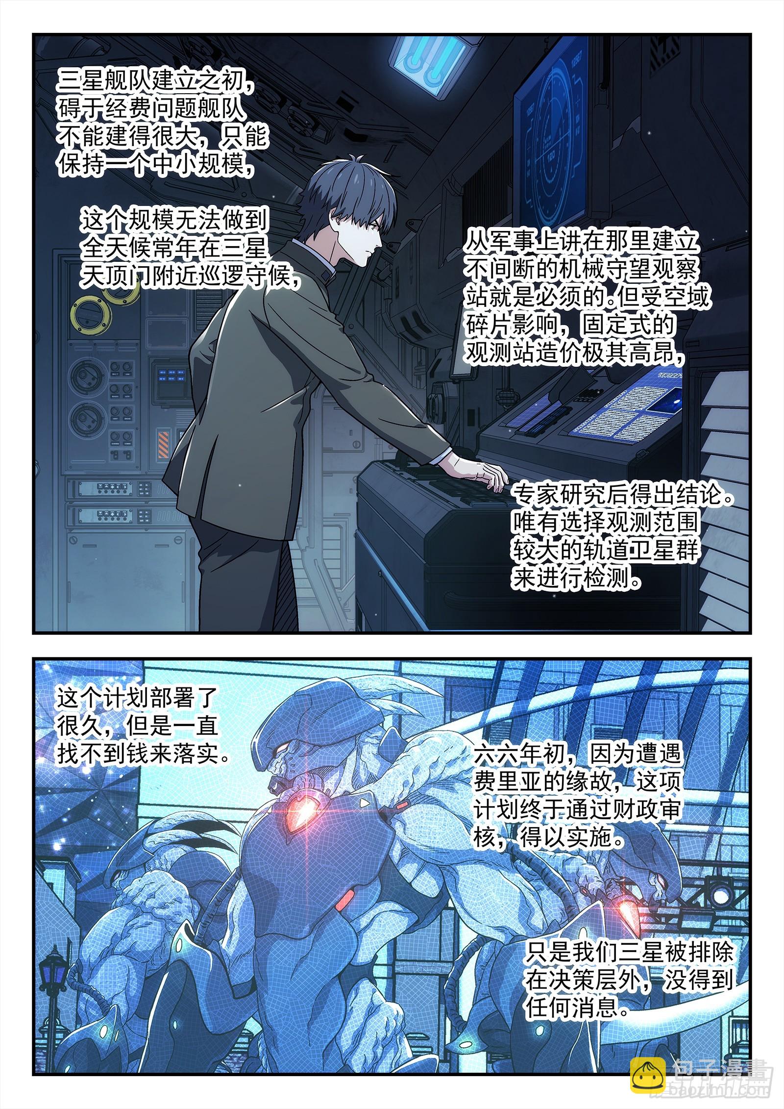 279：敌人偷袭-第281话