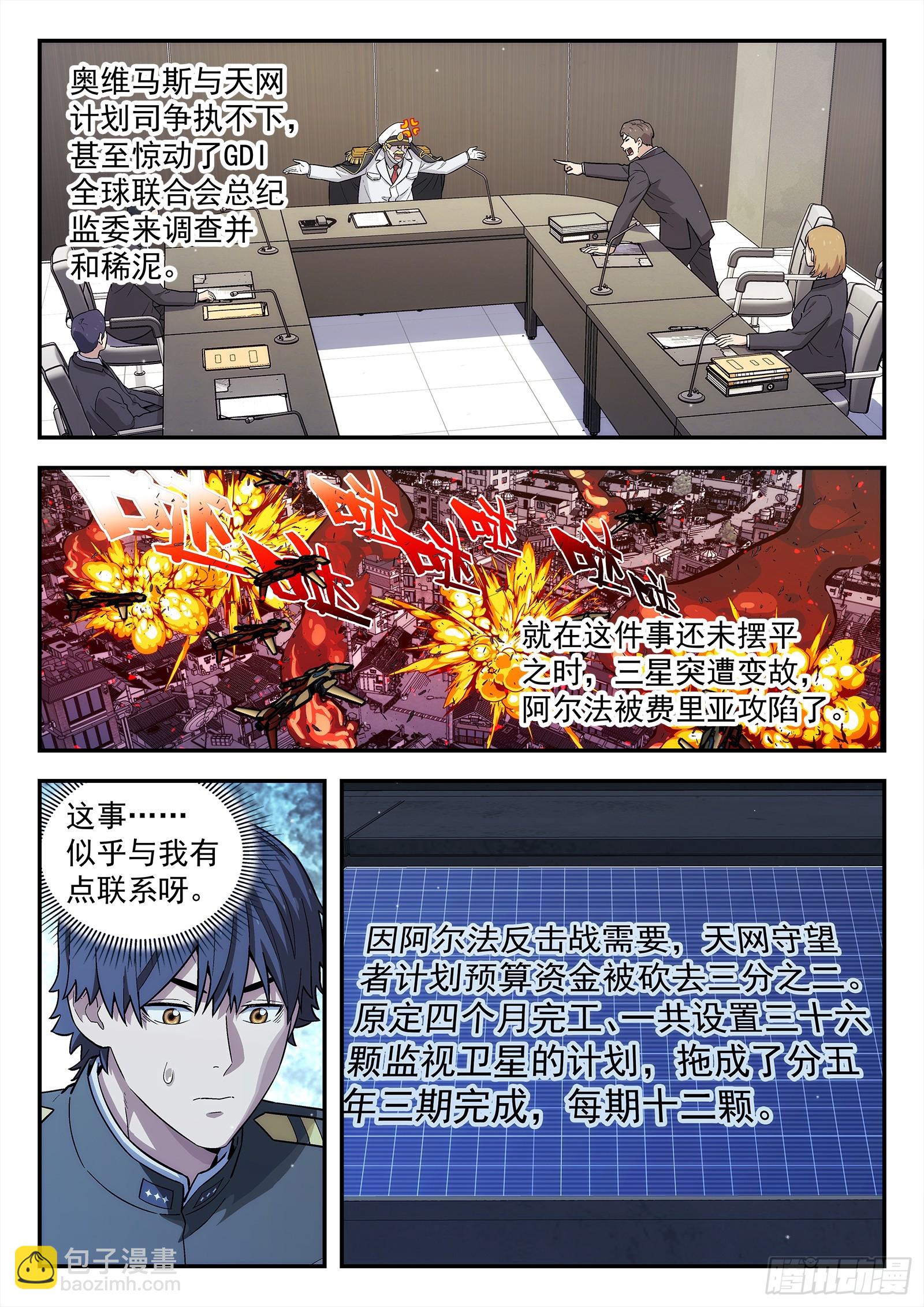 279：敌人偷袭-第281话