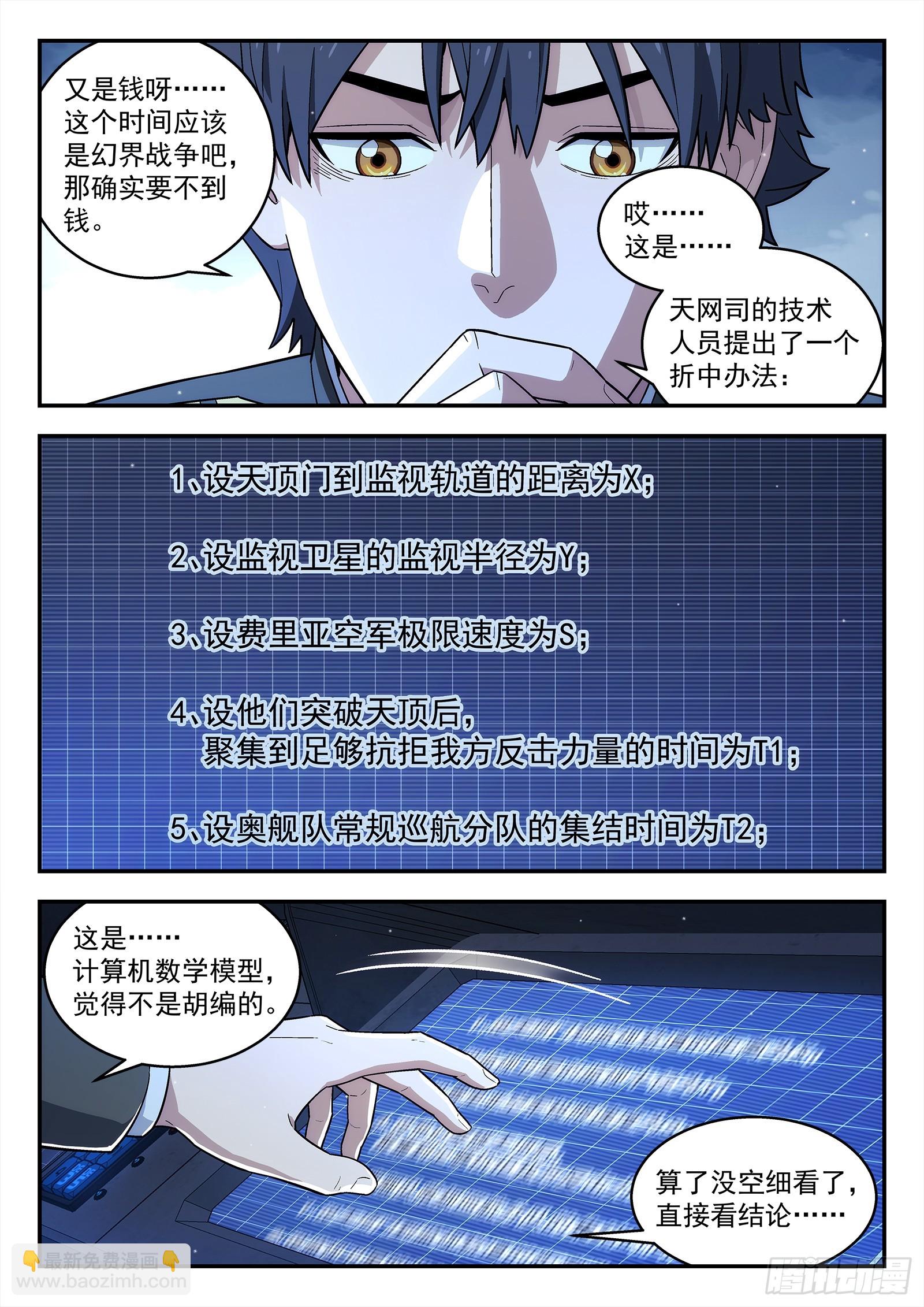 279：敌人偷袭-第281话