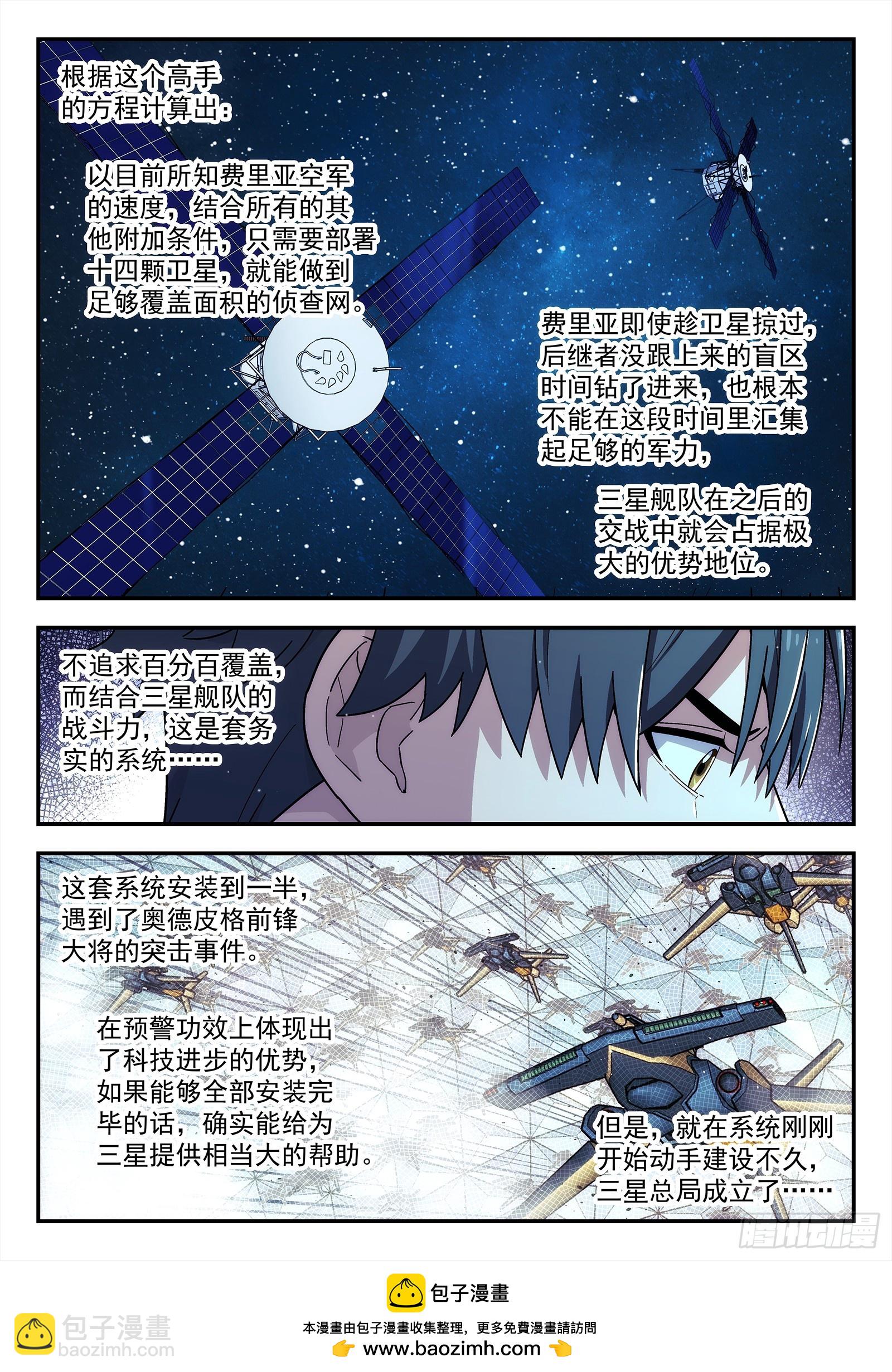 279：敌人偷袭-第281话