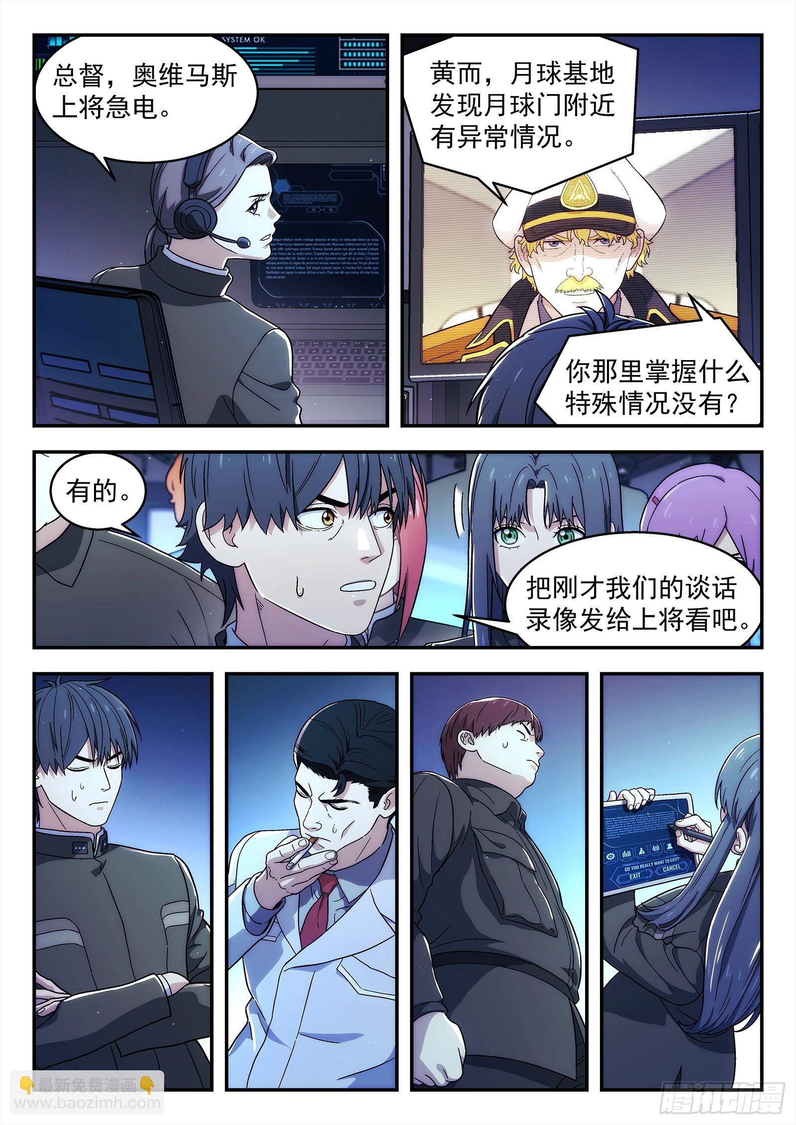 279：敌人偷袭-第281话