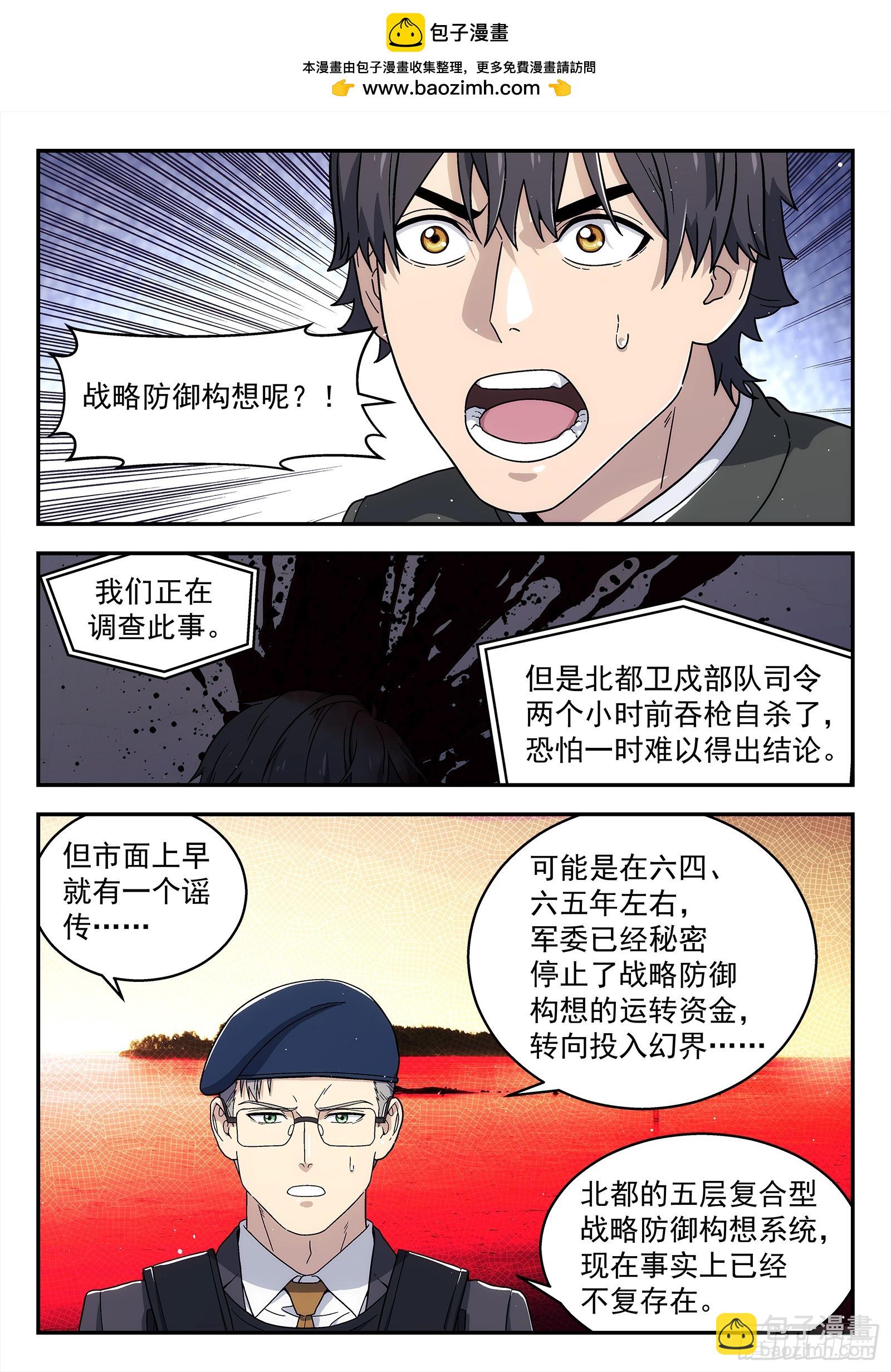 286 283：背锅侠-第285话