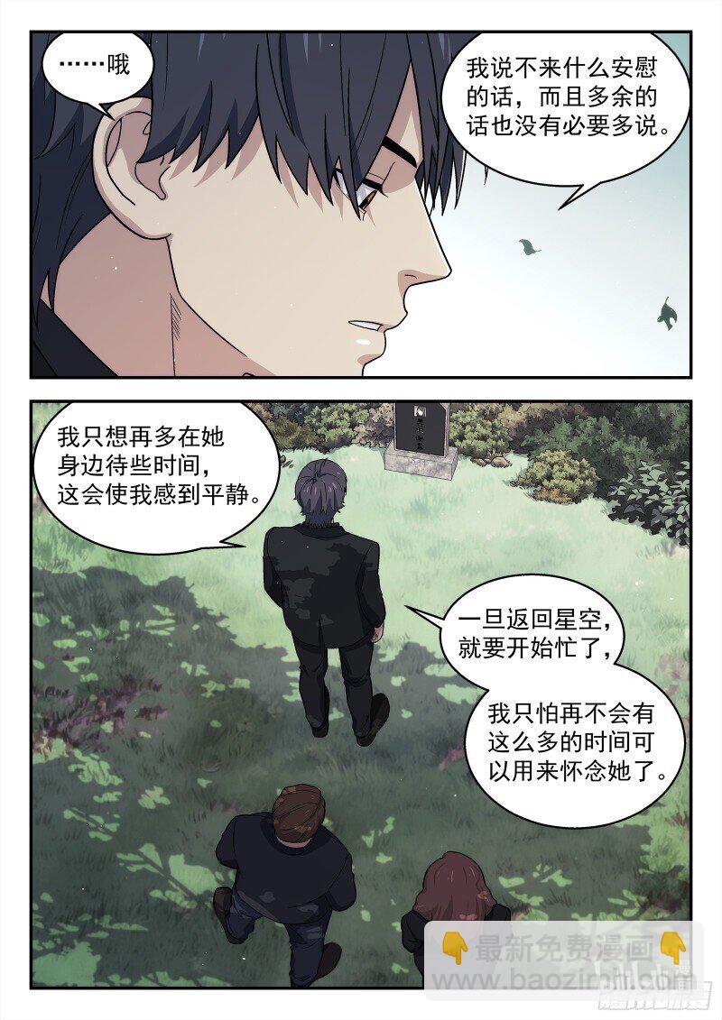 292 289:走向未来-第291话