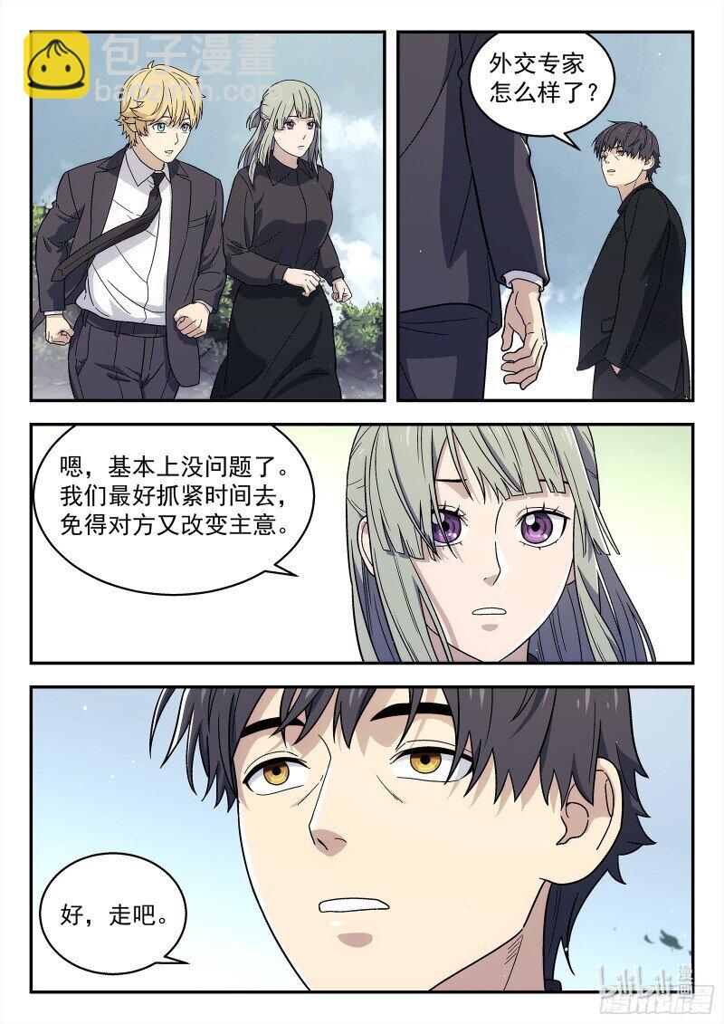 292 289:走向未来-第291话