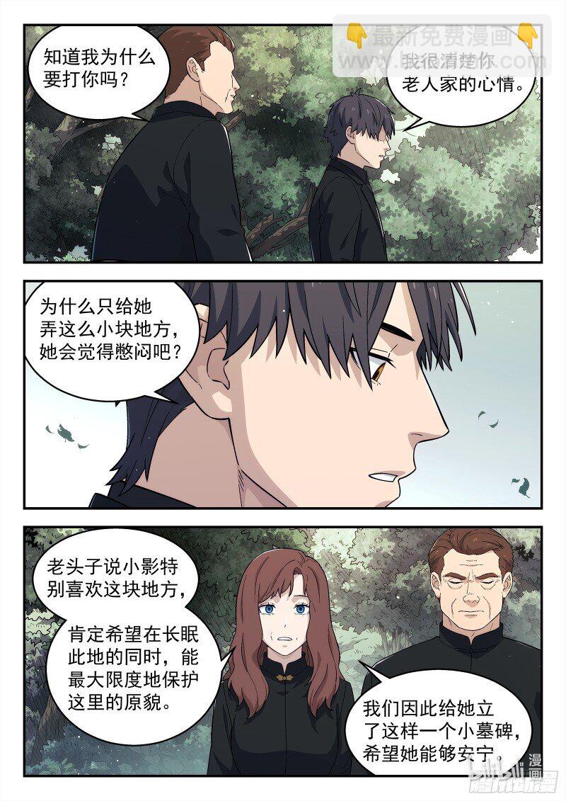 292 289:走向未来-第291话