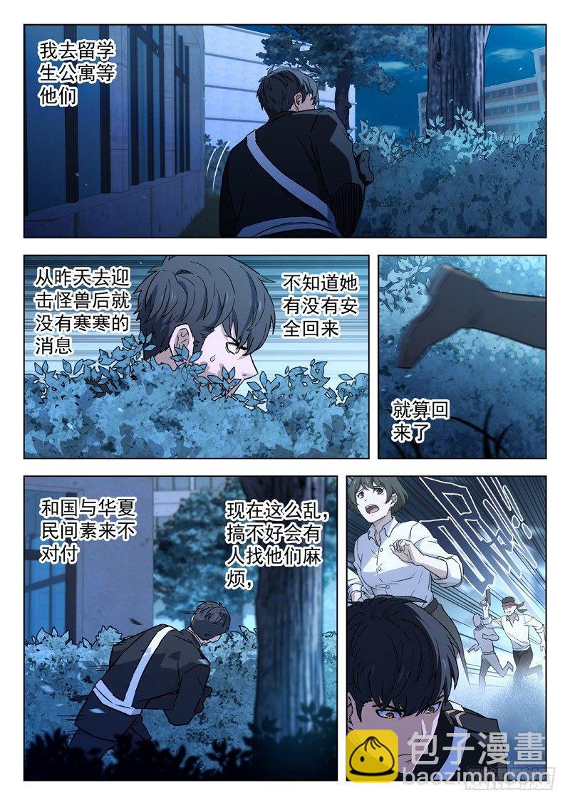 31：奇遇-第31话