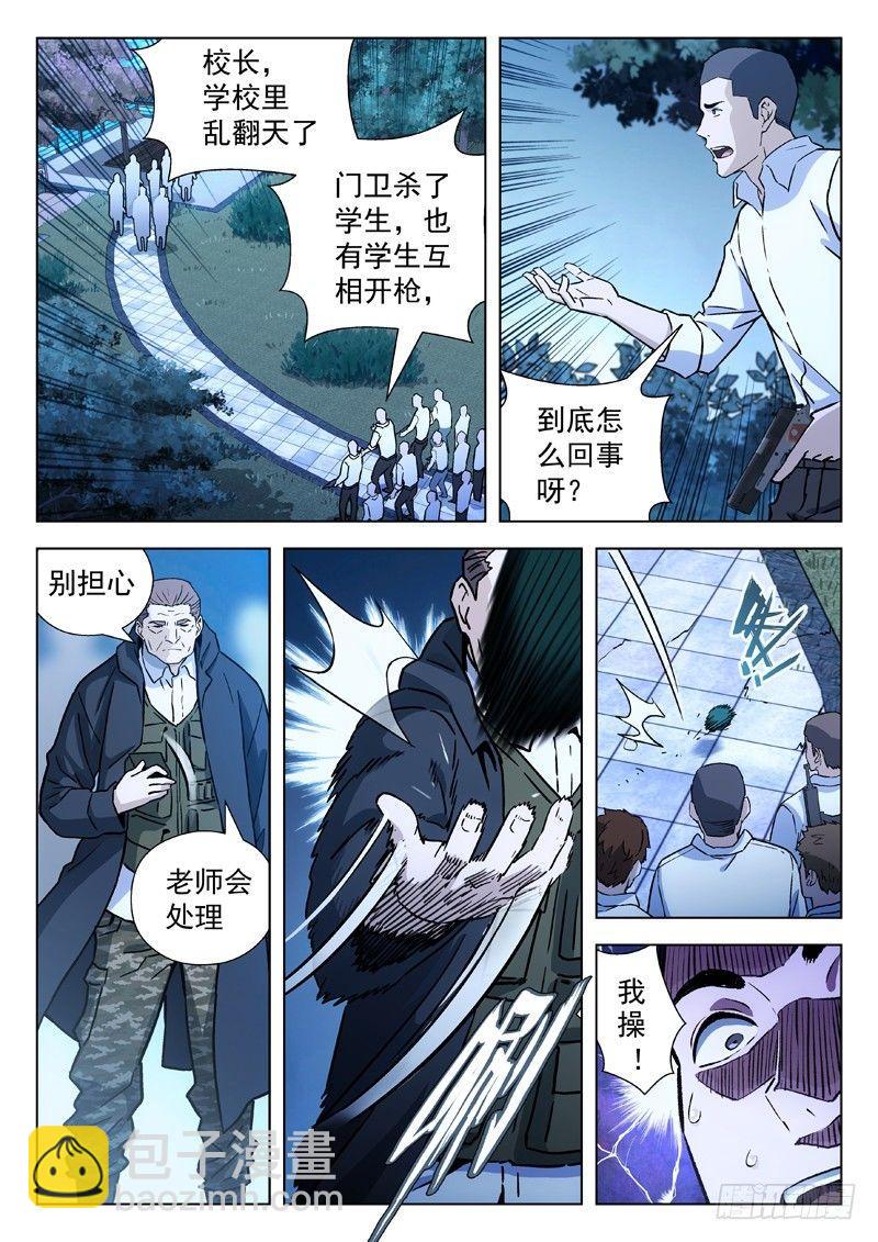 31：奇遇-第31话