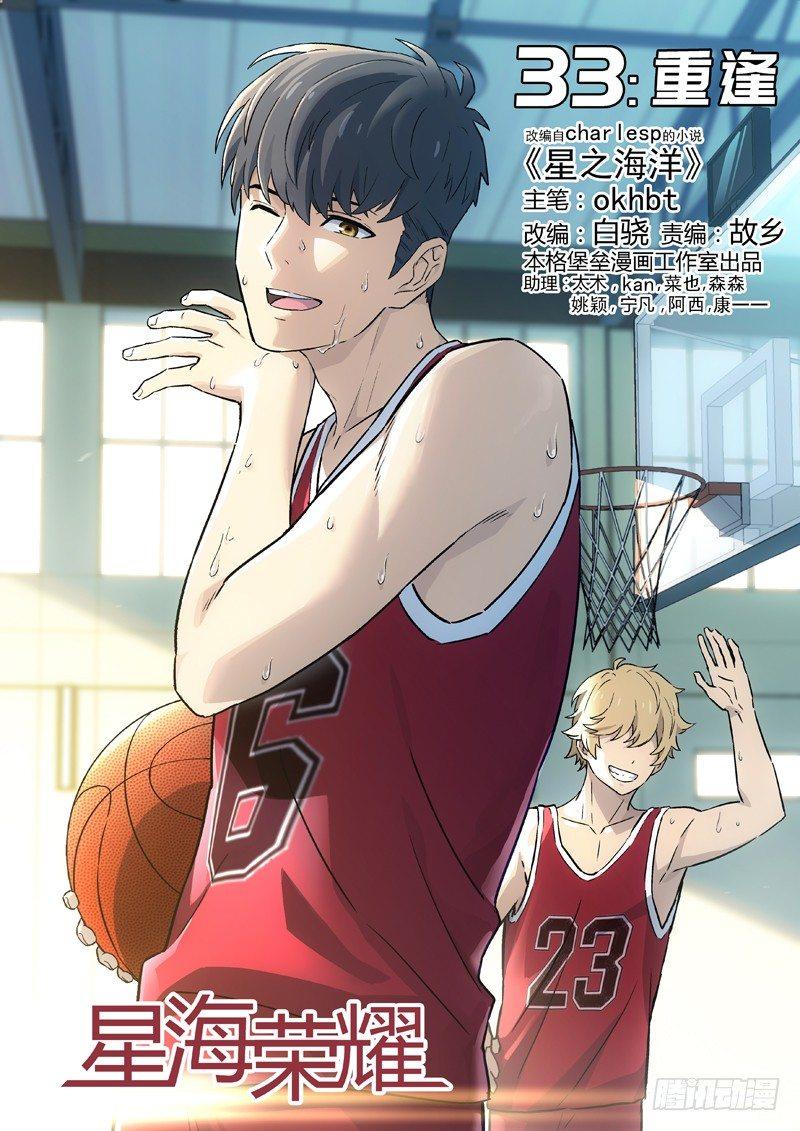 33：重逢-第33话