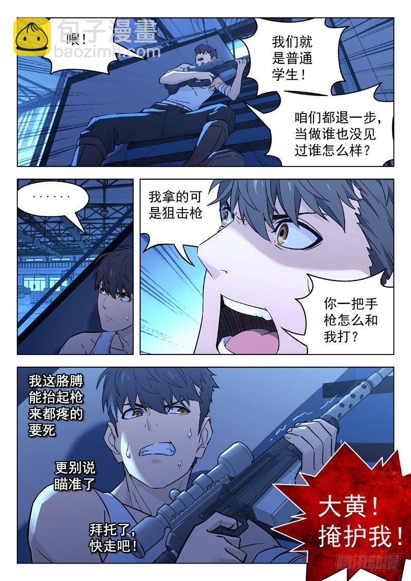 35：掩护我-第35话