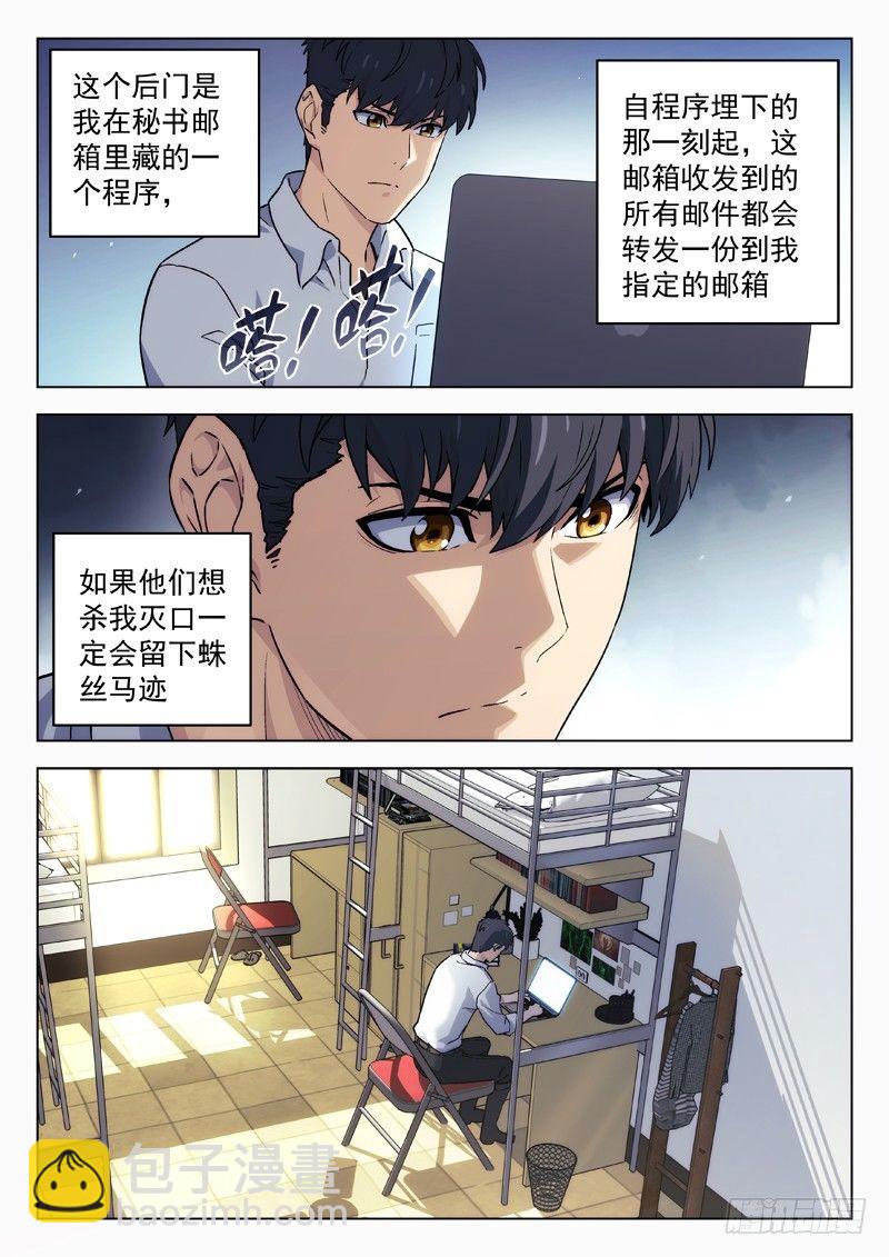 39：谭康回来了-第39话