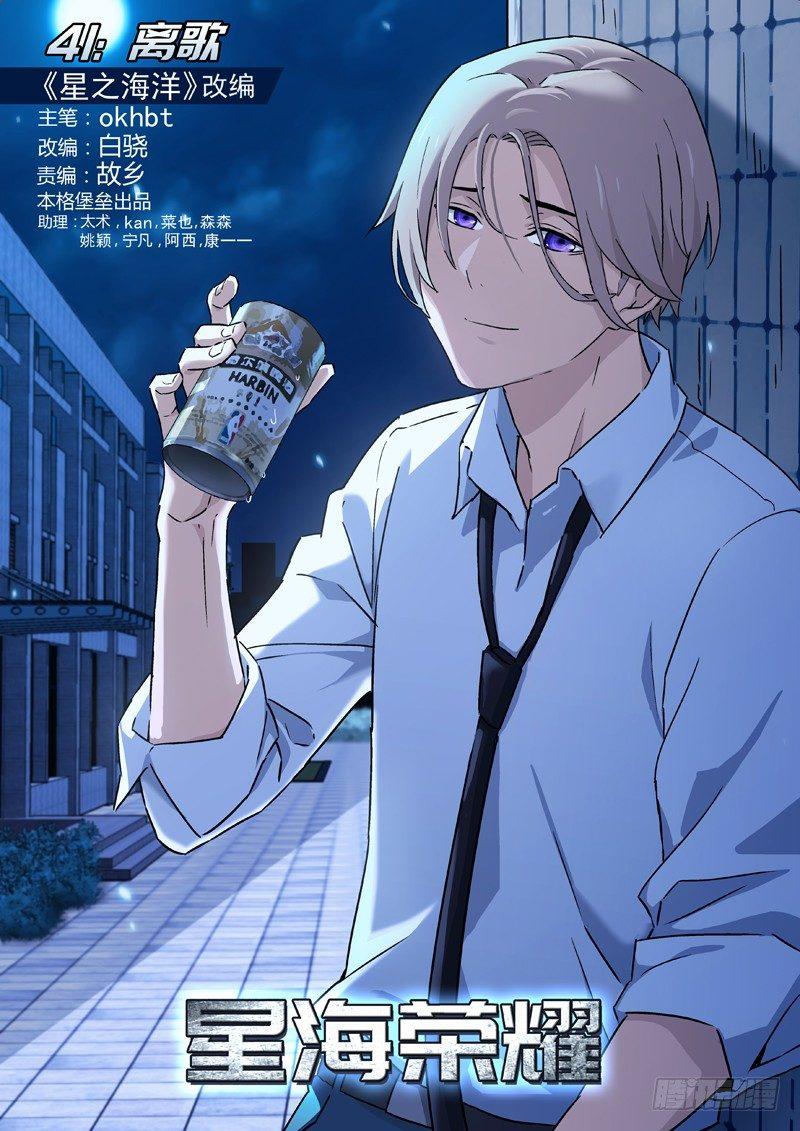 41：离歌-第41话