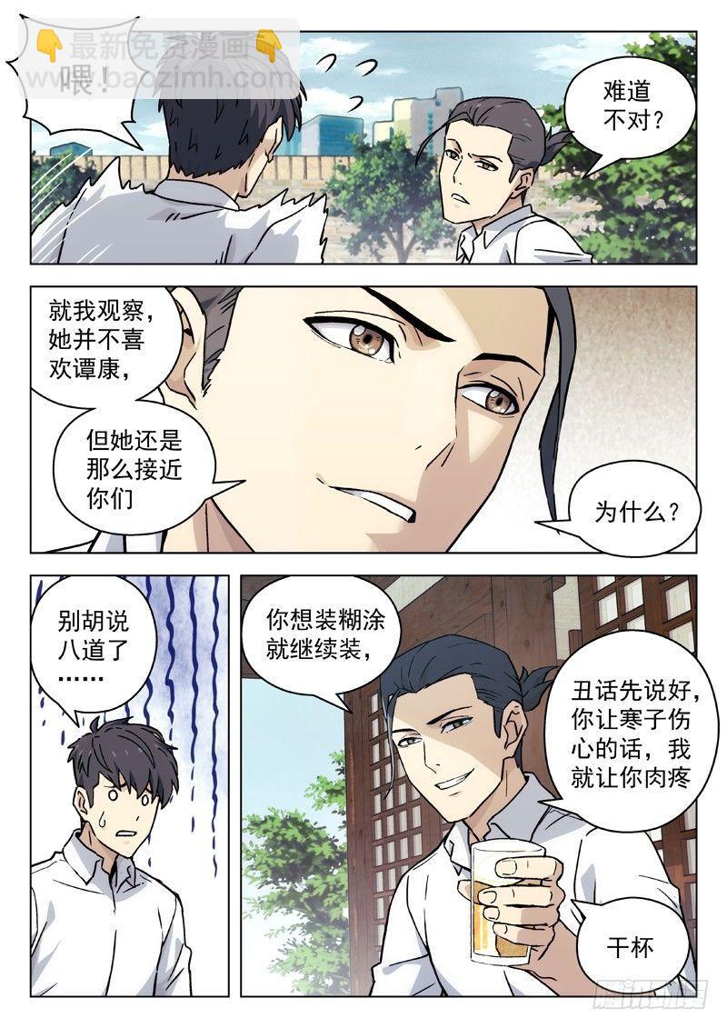 43：她喜欢你-第43话