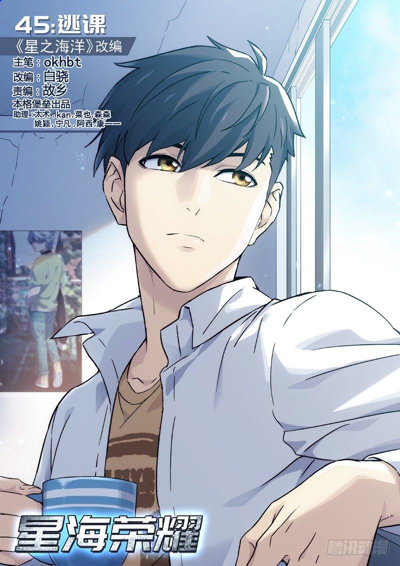 45：逃课-第45话
