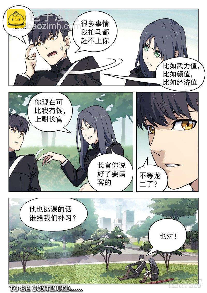 45：逃课-第45话