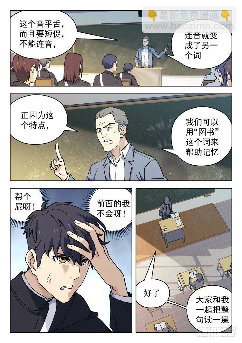 45：逃课-第45话