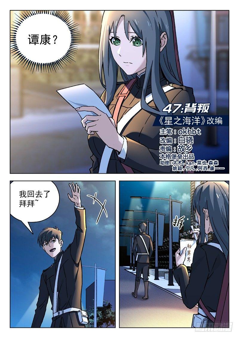 47：背叛-第47话