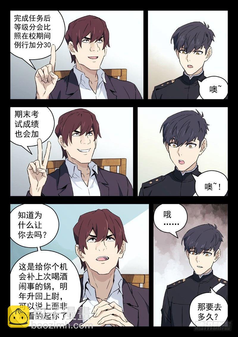 53：分离-第53话