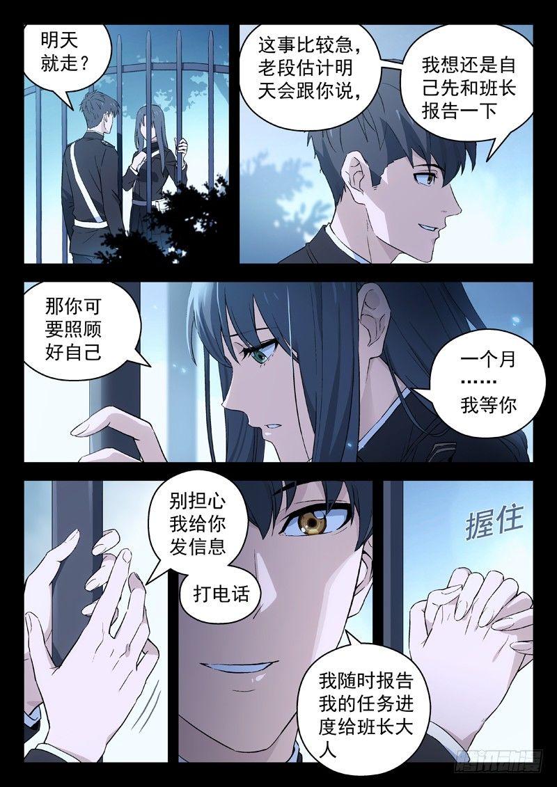 53：分离-第53话