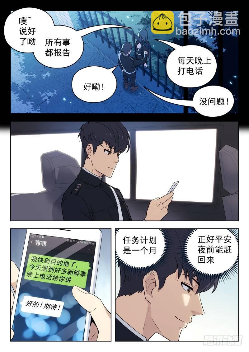 53：分离-第53话