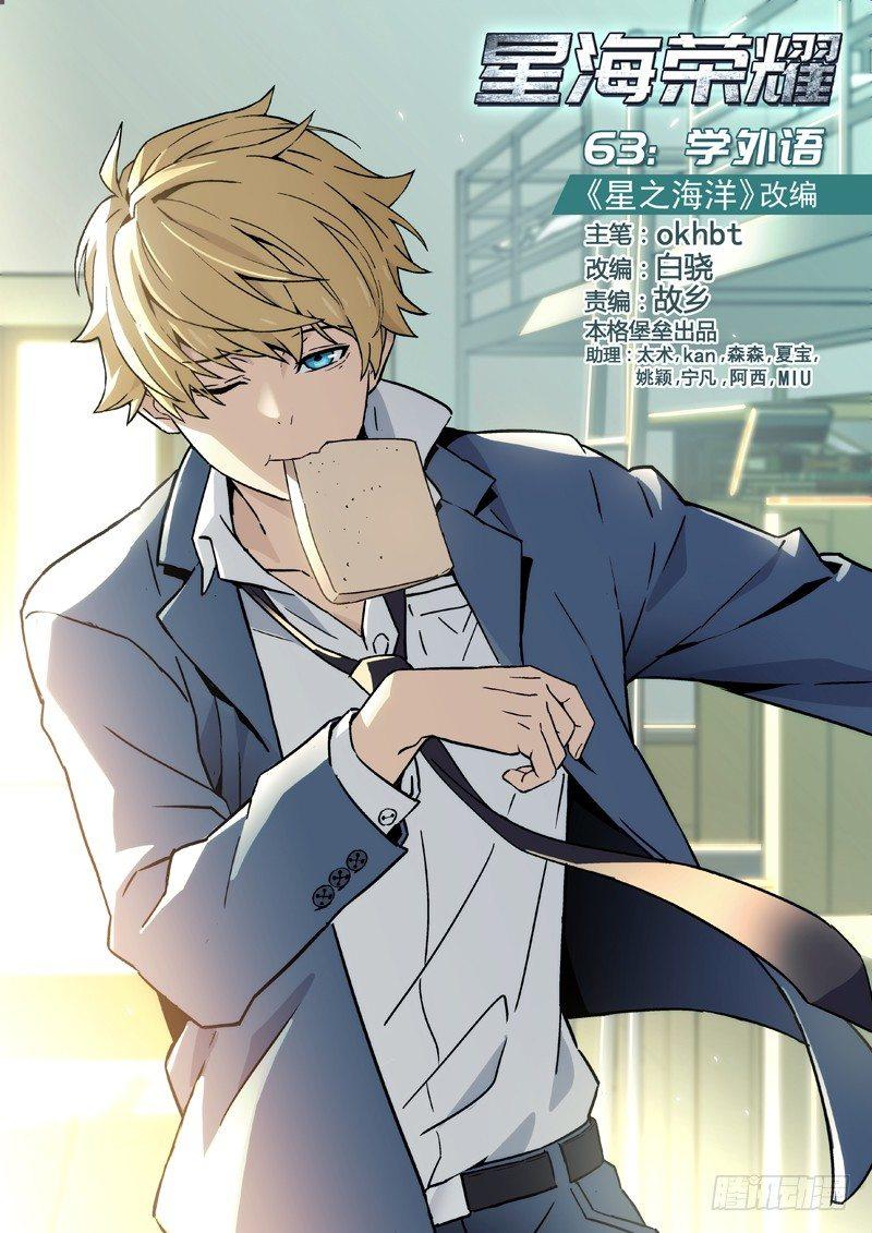 63：学外语-第63话