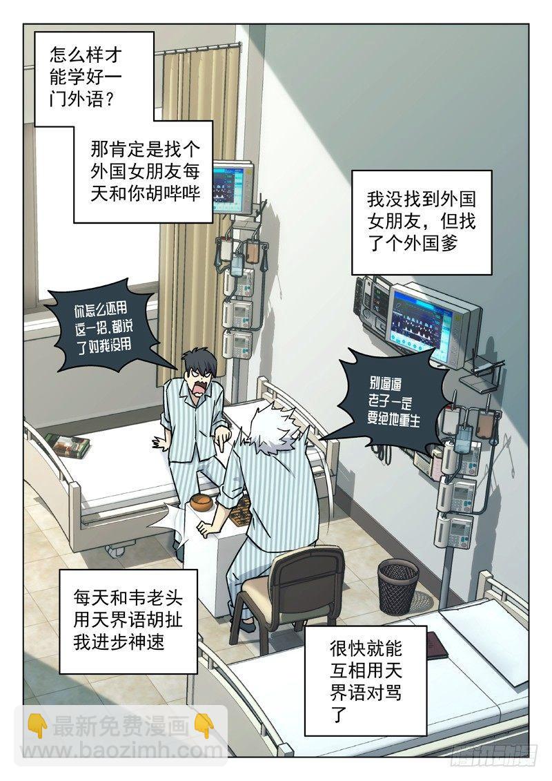 63：学外语-第63话