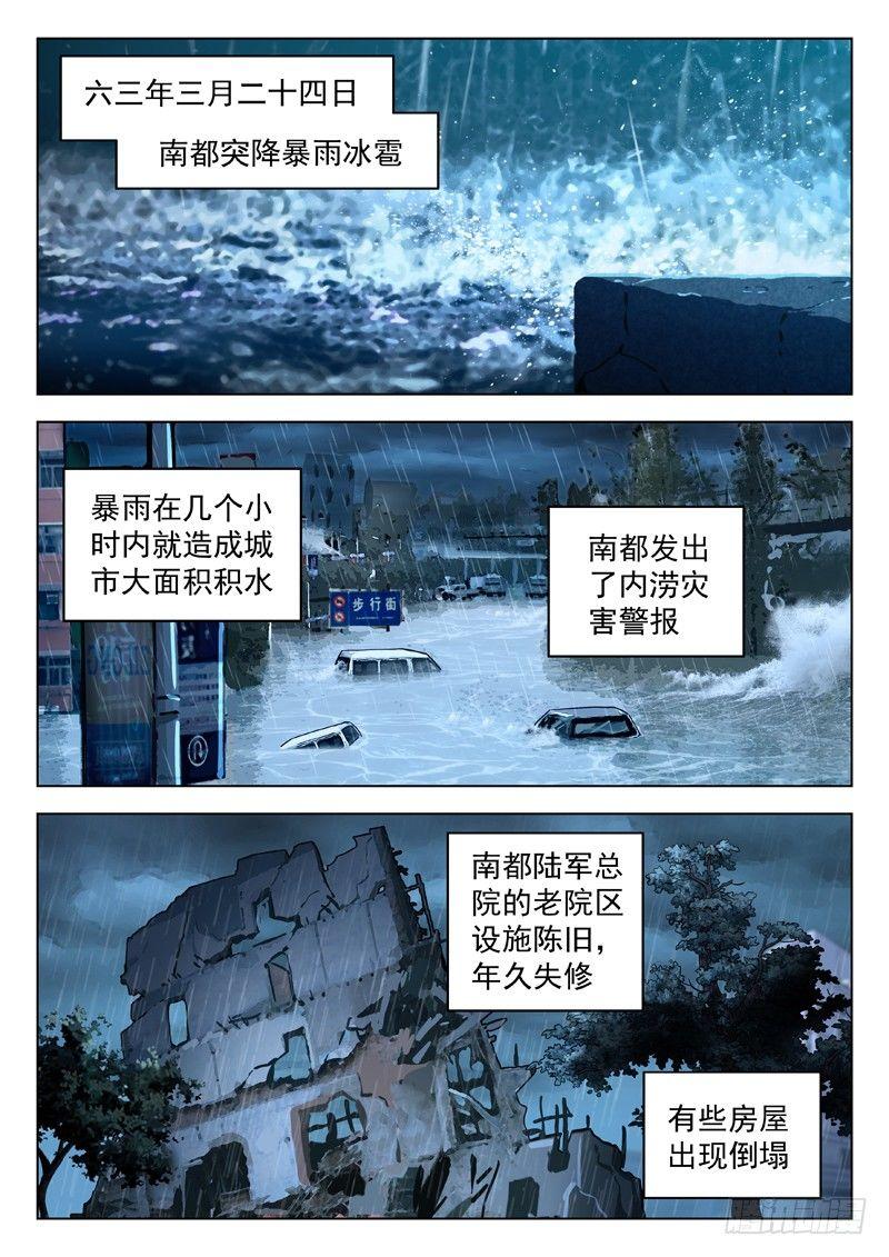 65：我不去！-第65话