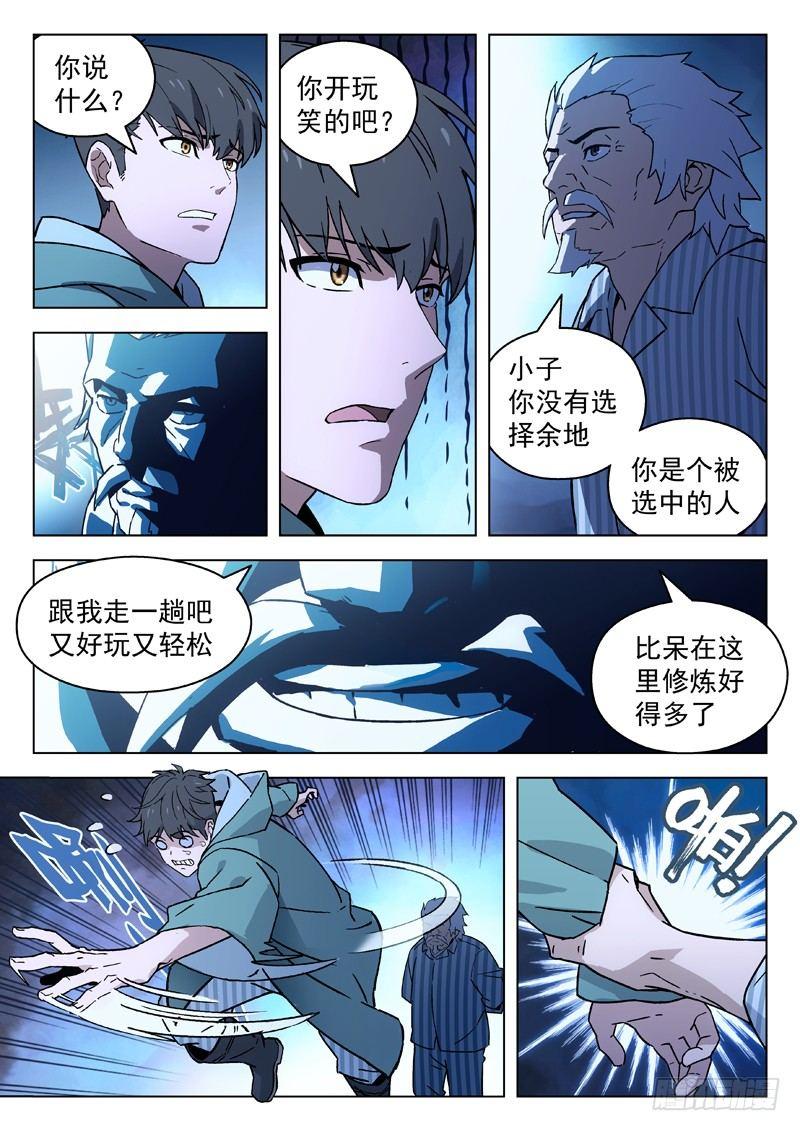 65：我不去！-第65话