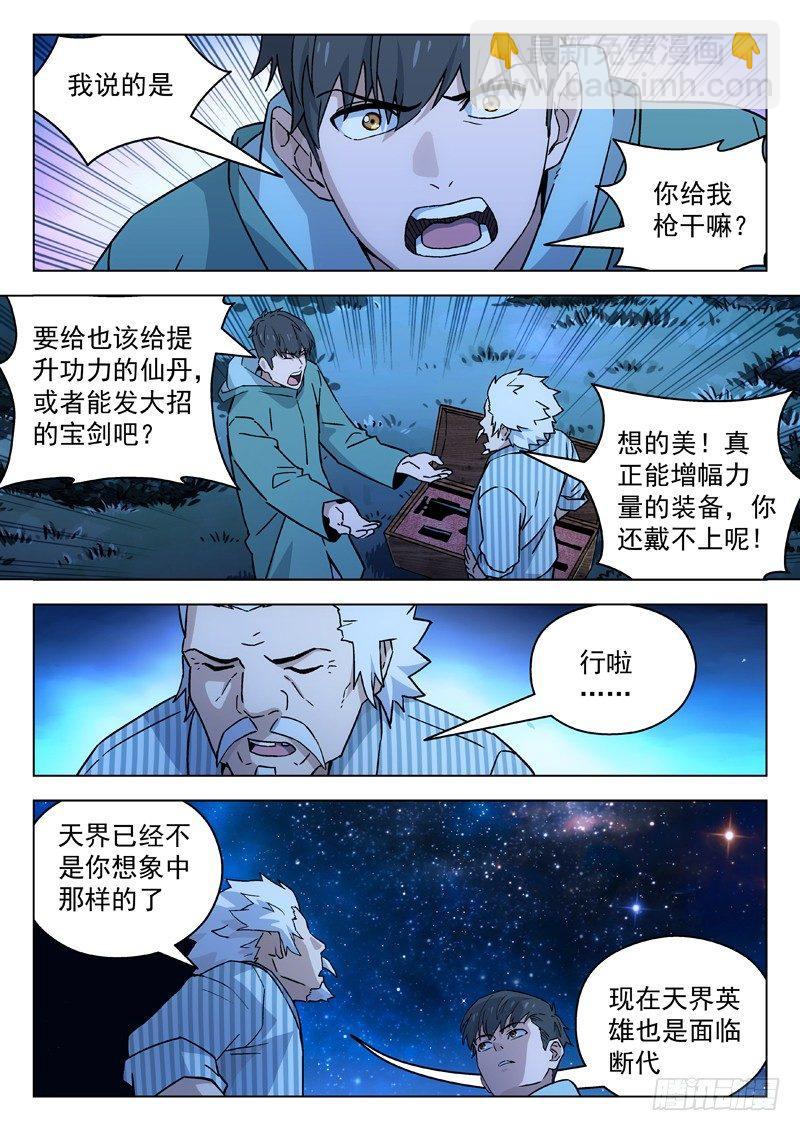 67：任务-第67话