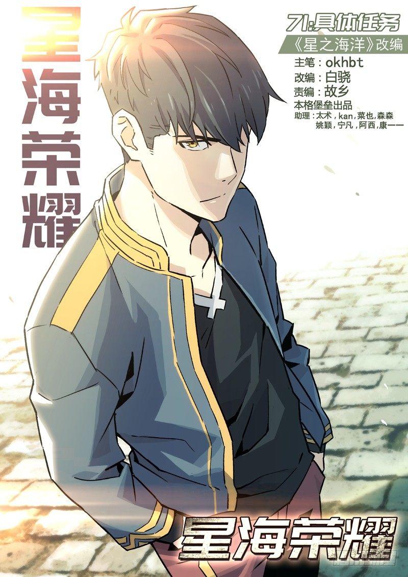 71：具体任务-第71话