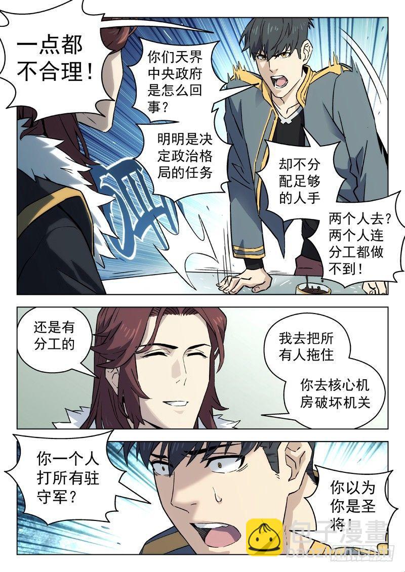 71：具体任务-第71话