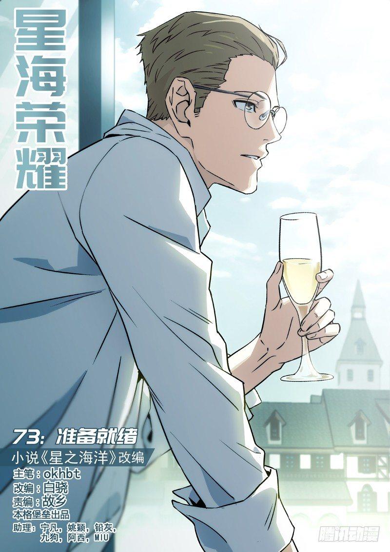 73：准备就绪-第73话