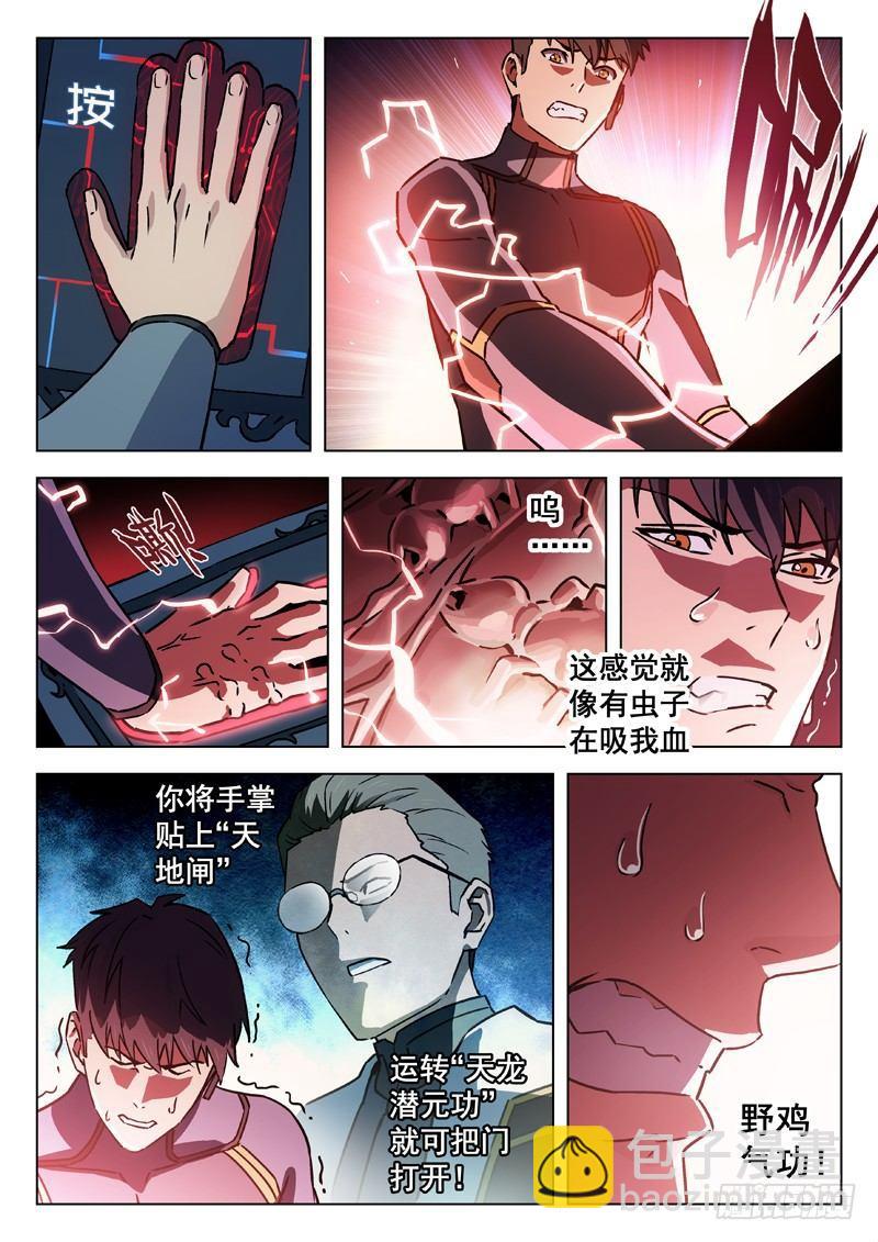 75:天地闸-第75话